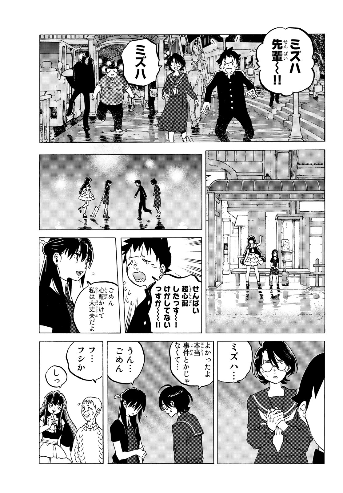 不滅のあなたへ - 第123話 - Page 7