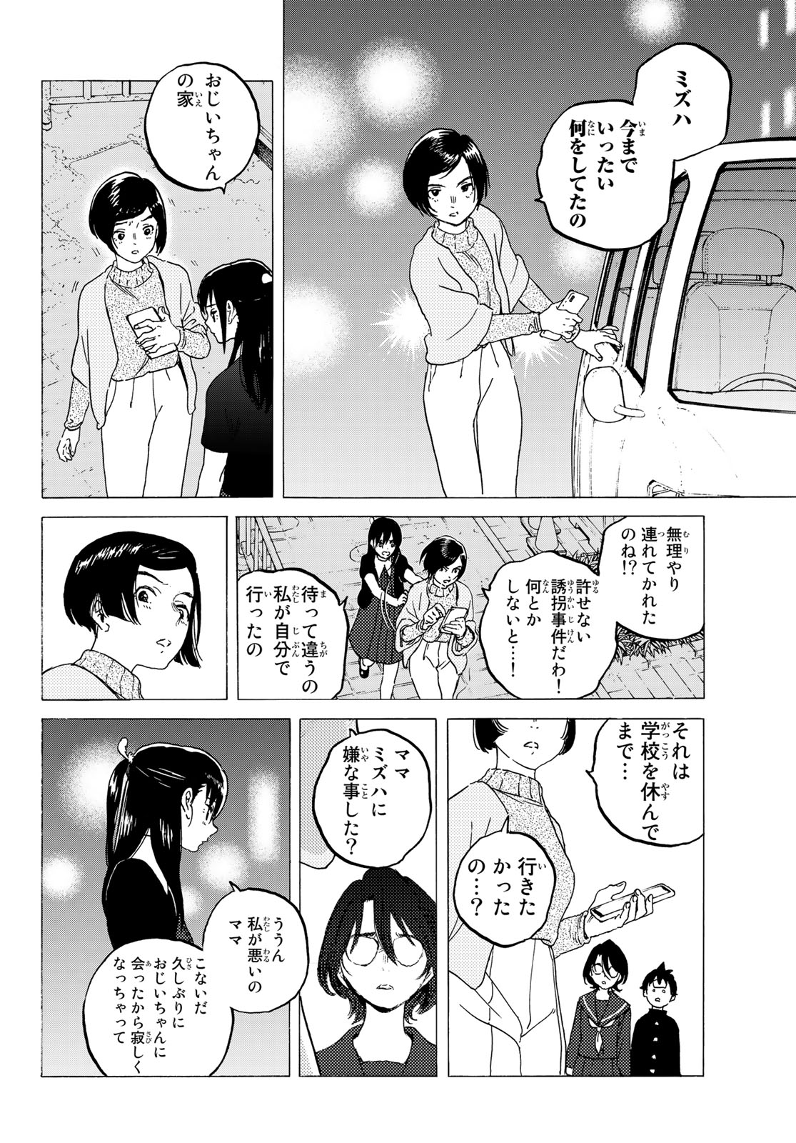 不滅のあなたへ - 第123話 - Page 8