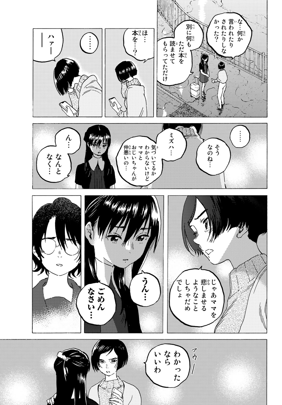 不滅のあなたへ - 第123話 - Page 9