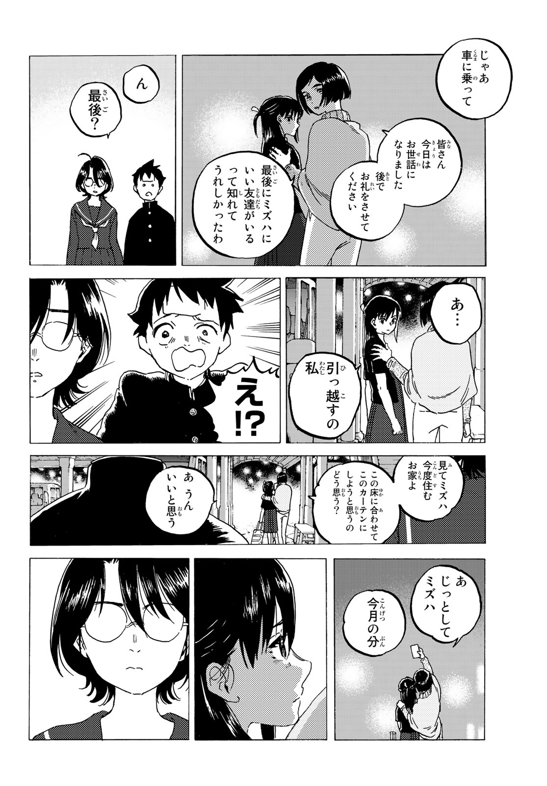 不滅のあなたへ - 第123話 - Page 10