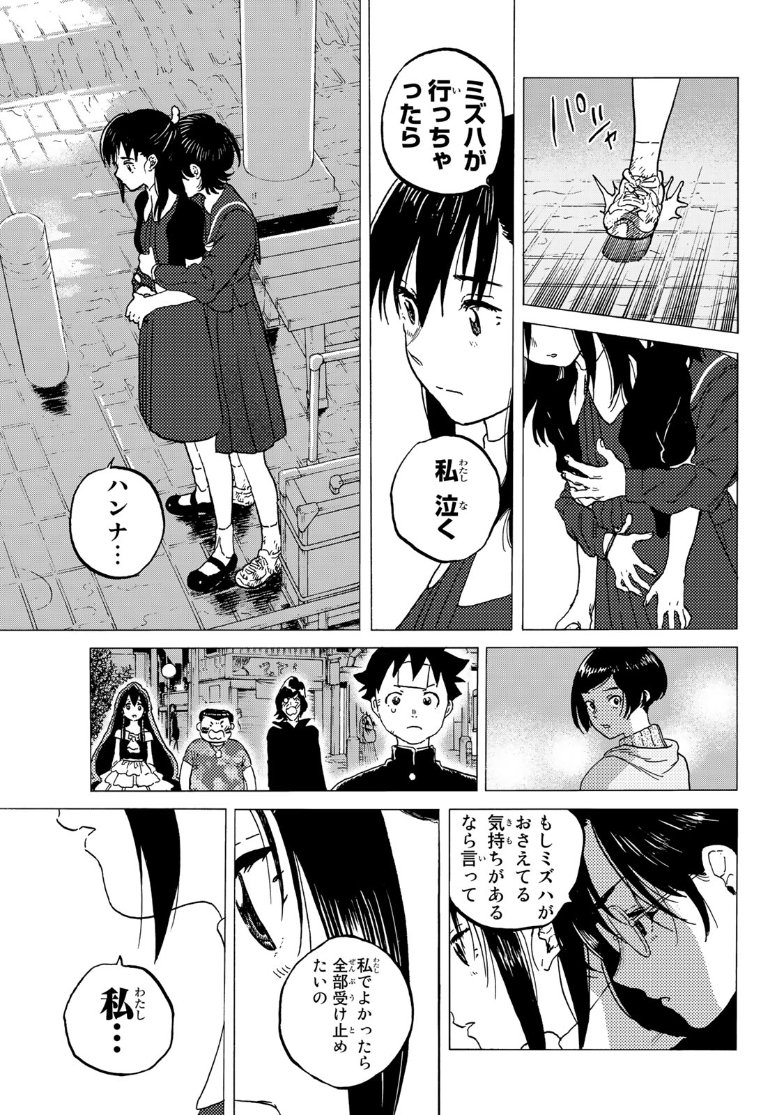 不滅のあなたへ - 第123話 - Page 11