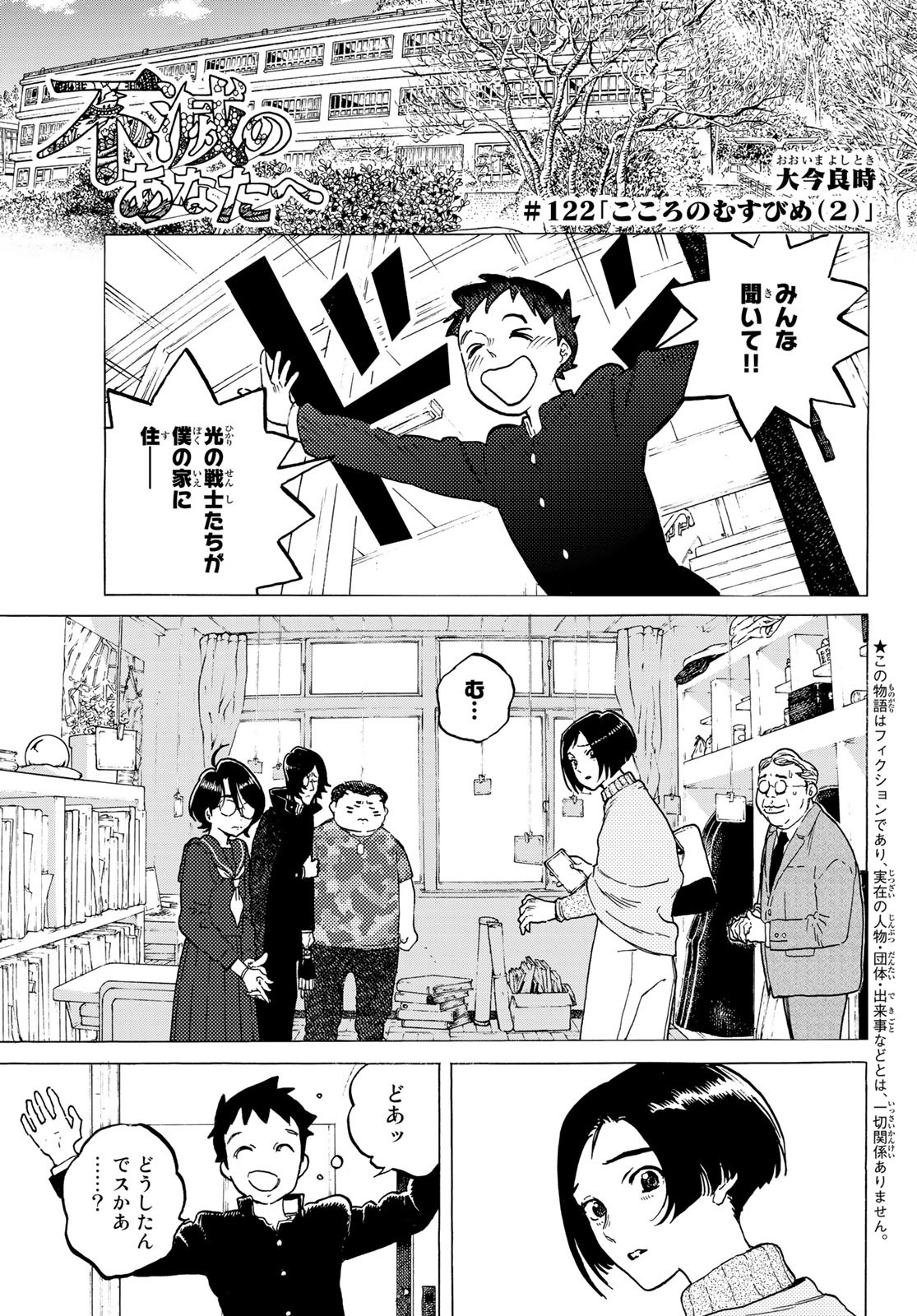 不滅のあなたへ - 第122.2話 - Page 1