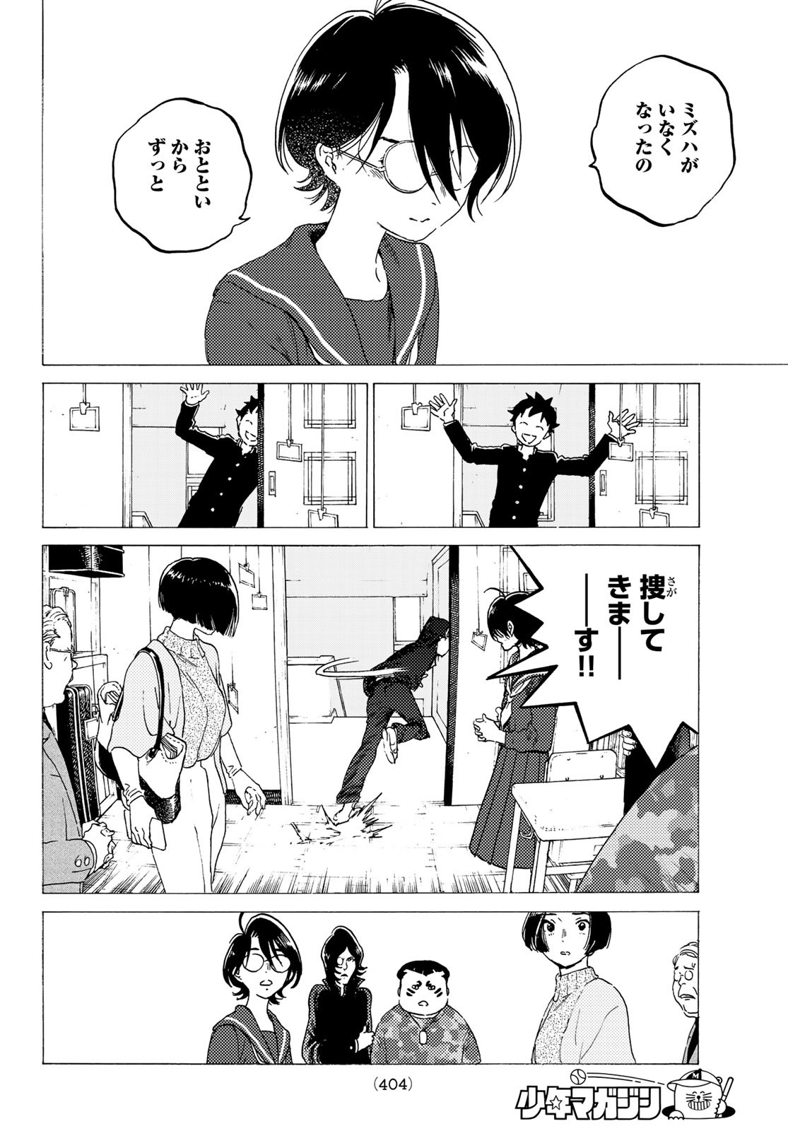 不滅のあなたへ - 第122.2話 - Page 2