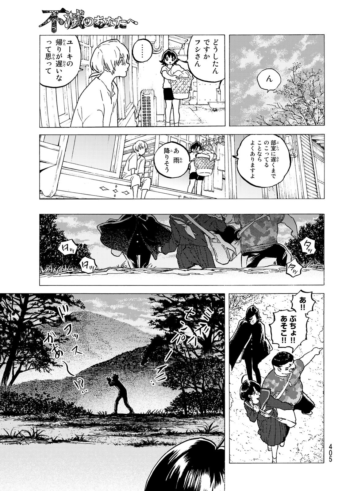 不滅のあなたへ - 第122.2話 - Page 3