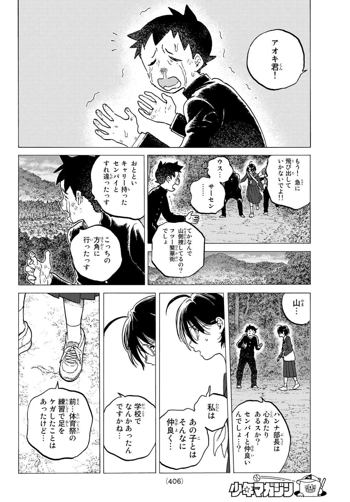 不滅のあなたへ - 第122.2話 - Page 4