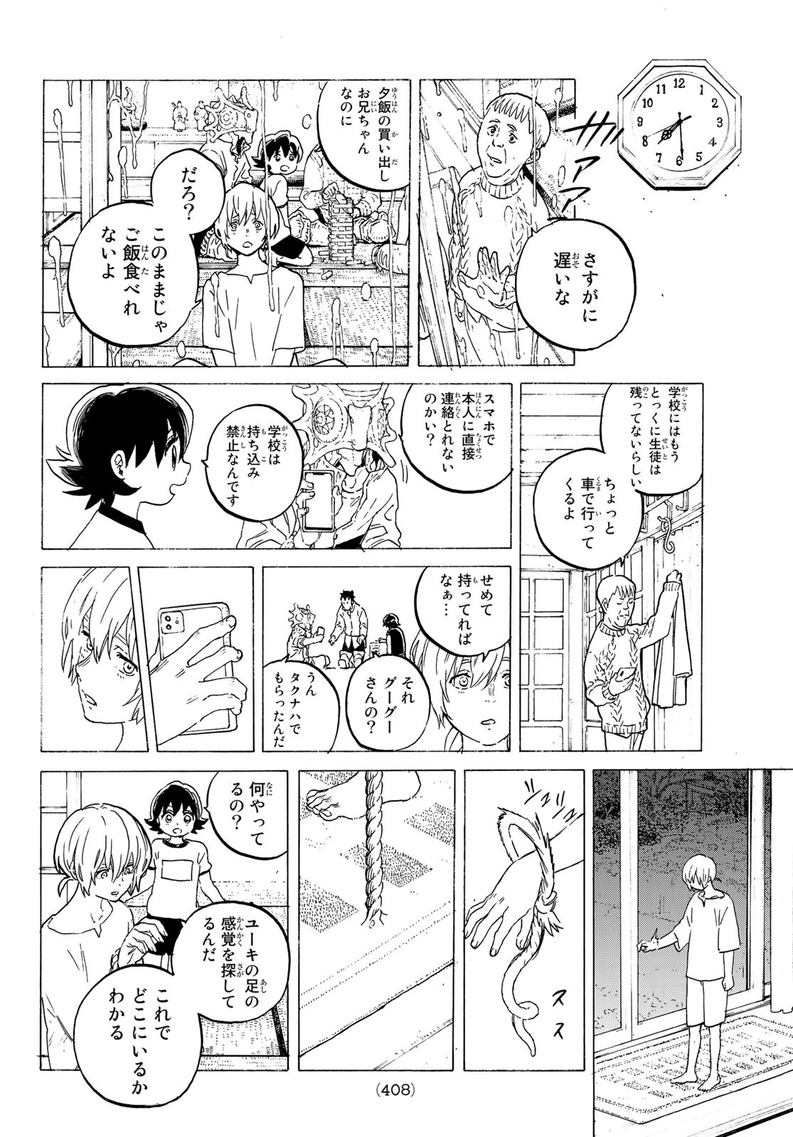 不滅のあなたへ - 第122.2話 - Page 6