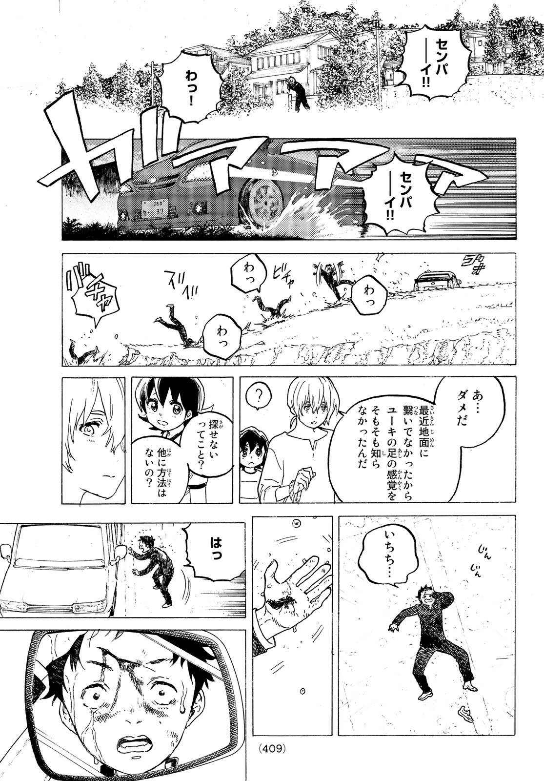 不滅のあなたへ - 第122.2話 - Page 7