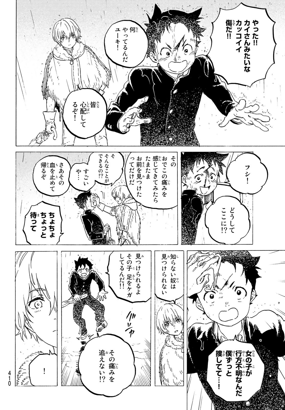 不滅のあなたへ - 第122.2話 - Page 8