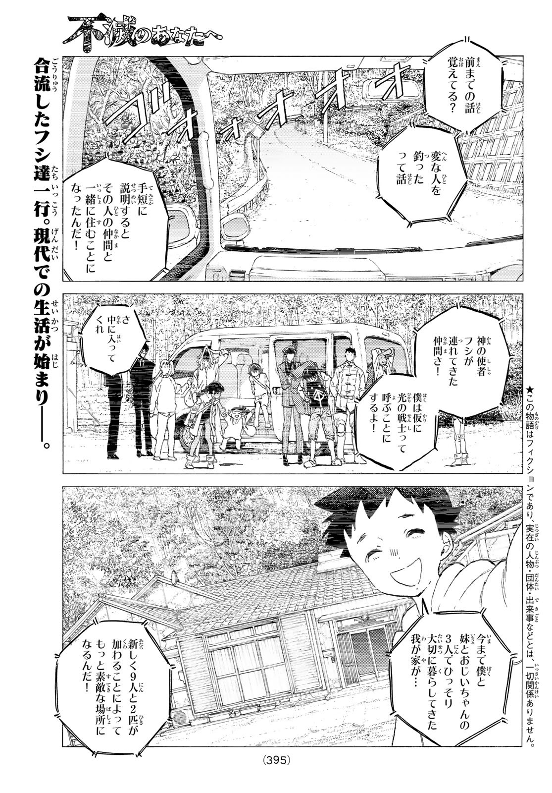 不滅のあなたへ - 第122話 - Page 1