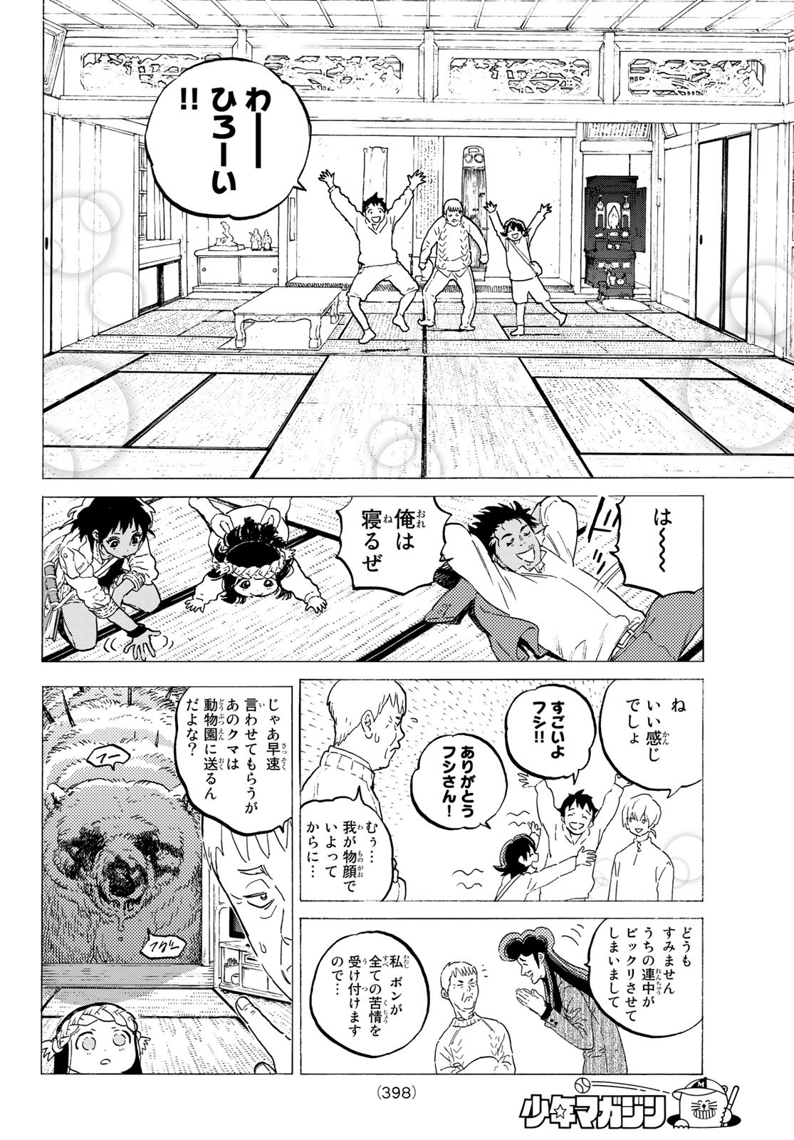 不滅のあなたへ - 第122話 - Page 4