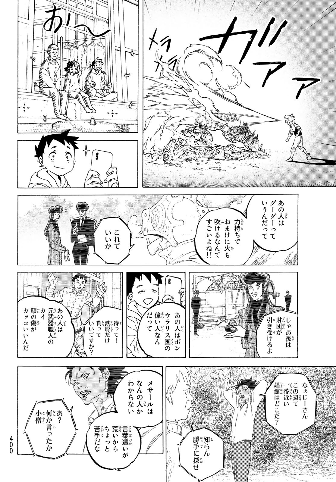 不滅のあなたへ - 第122話 - Page 6