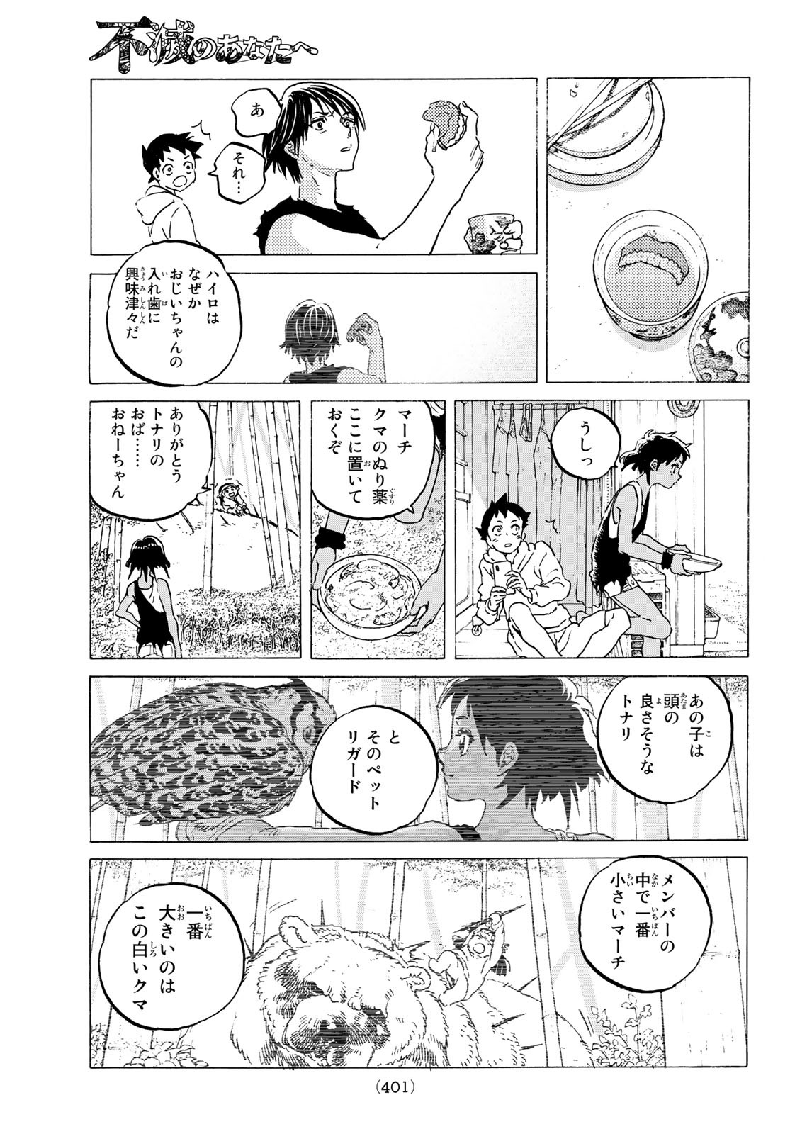 不滅のあなたへ - 第122話 - Page 7