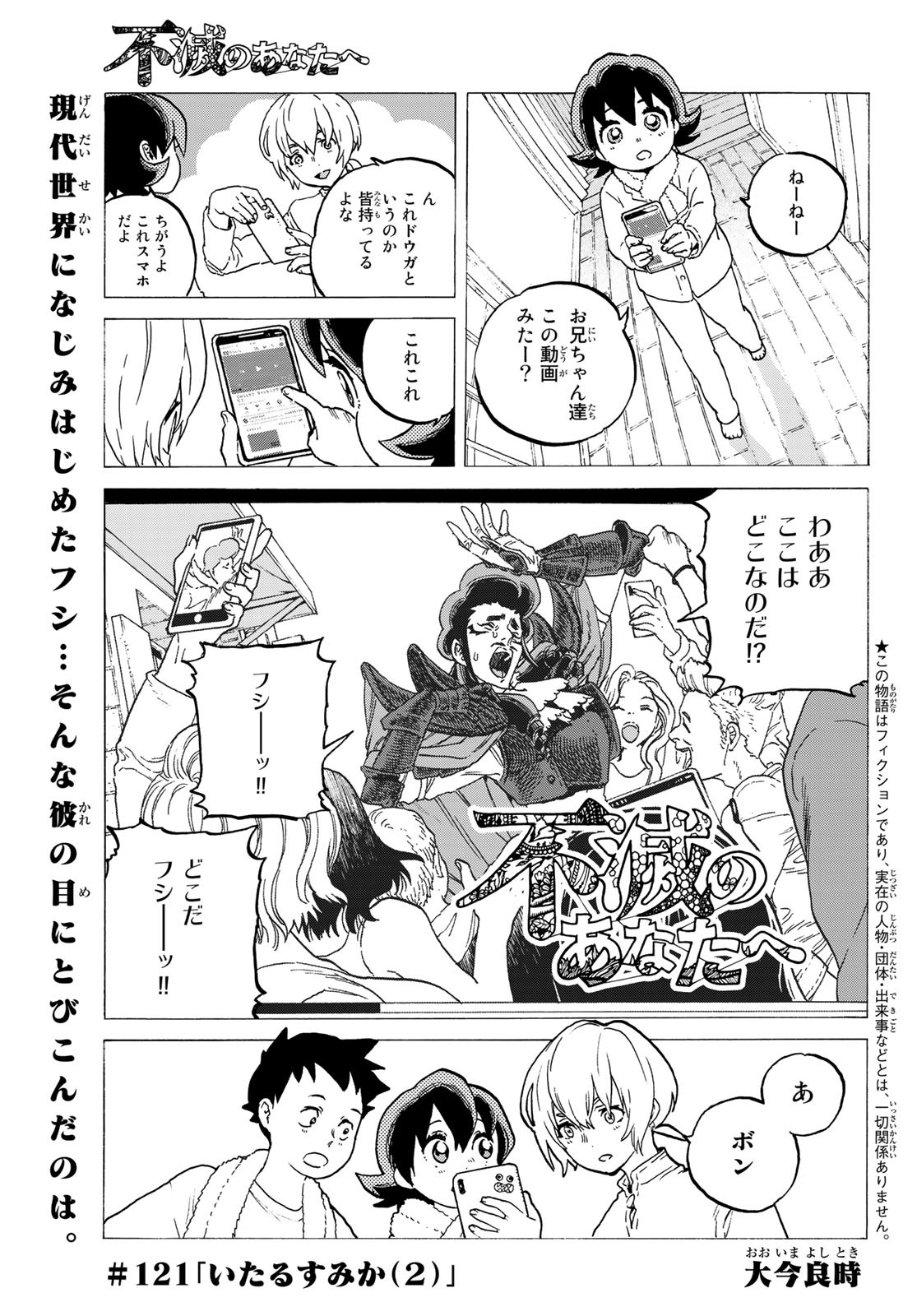 不滅のあなたへ - 第121.2話 - Page 1