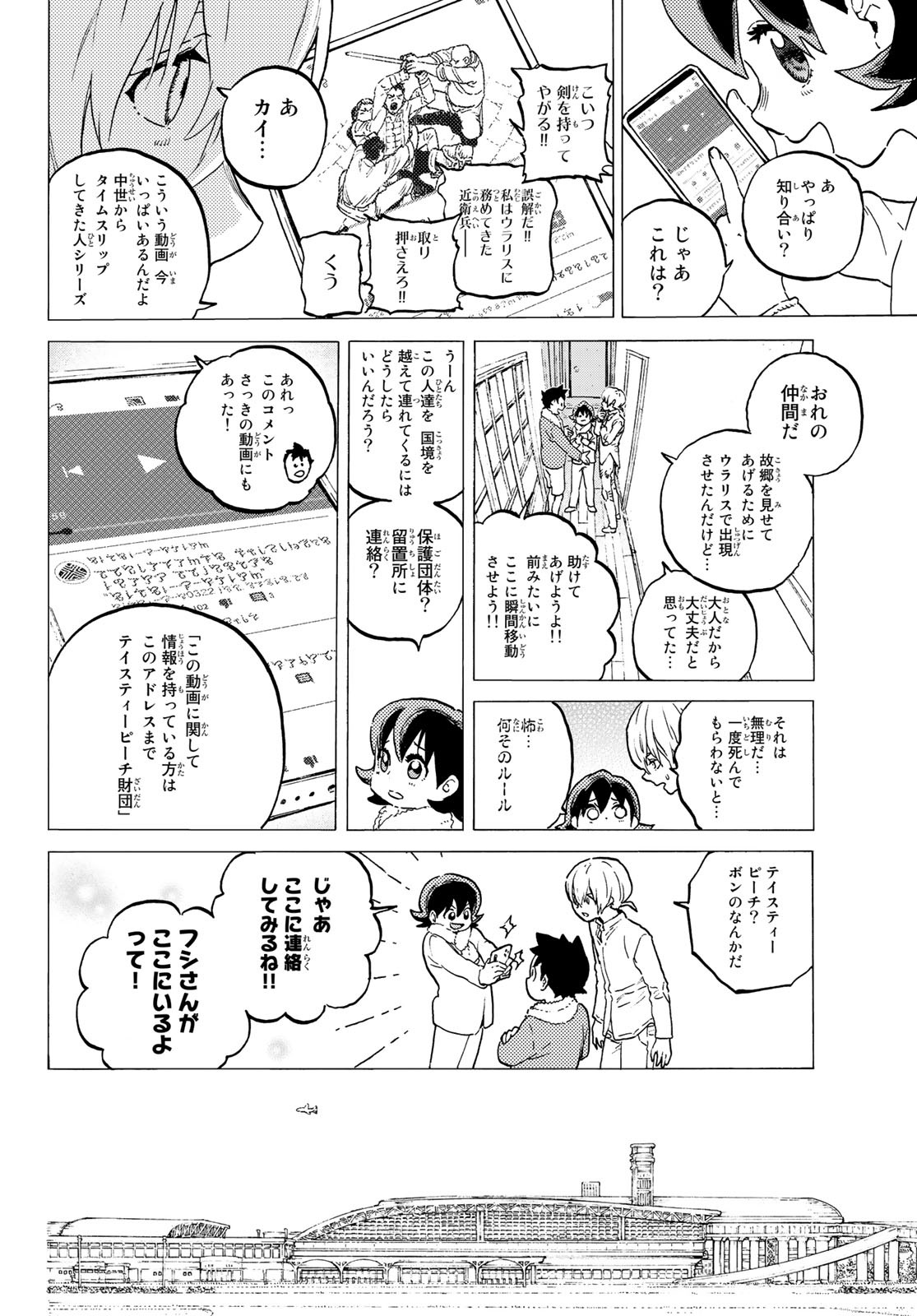 不滅のあなたへ - 第121.2話 - Page 2