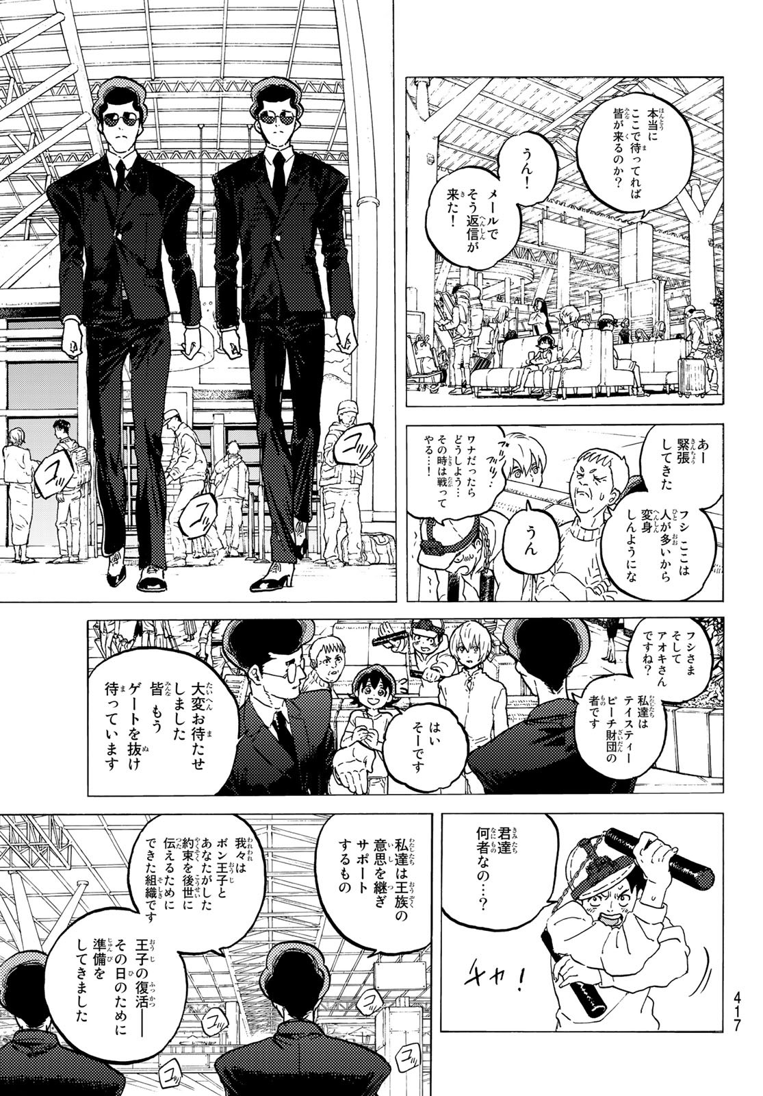 不滅のあなたへ - 第121.2話 - Page 3