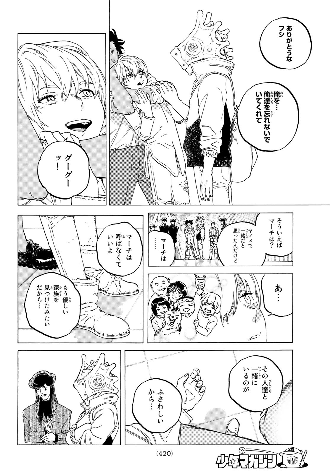 不滅のあなたへ - 第121.2話 - Page 6