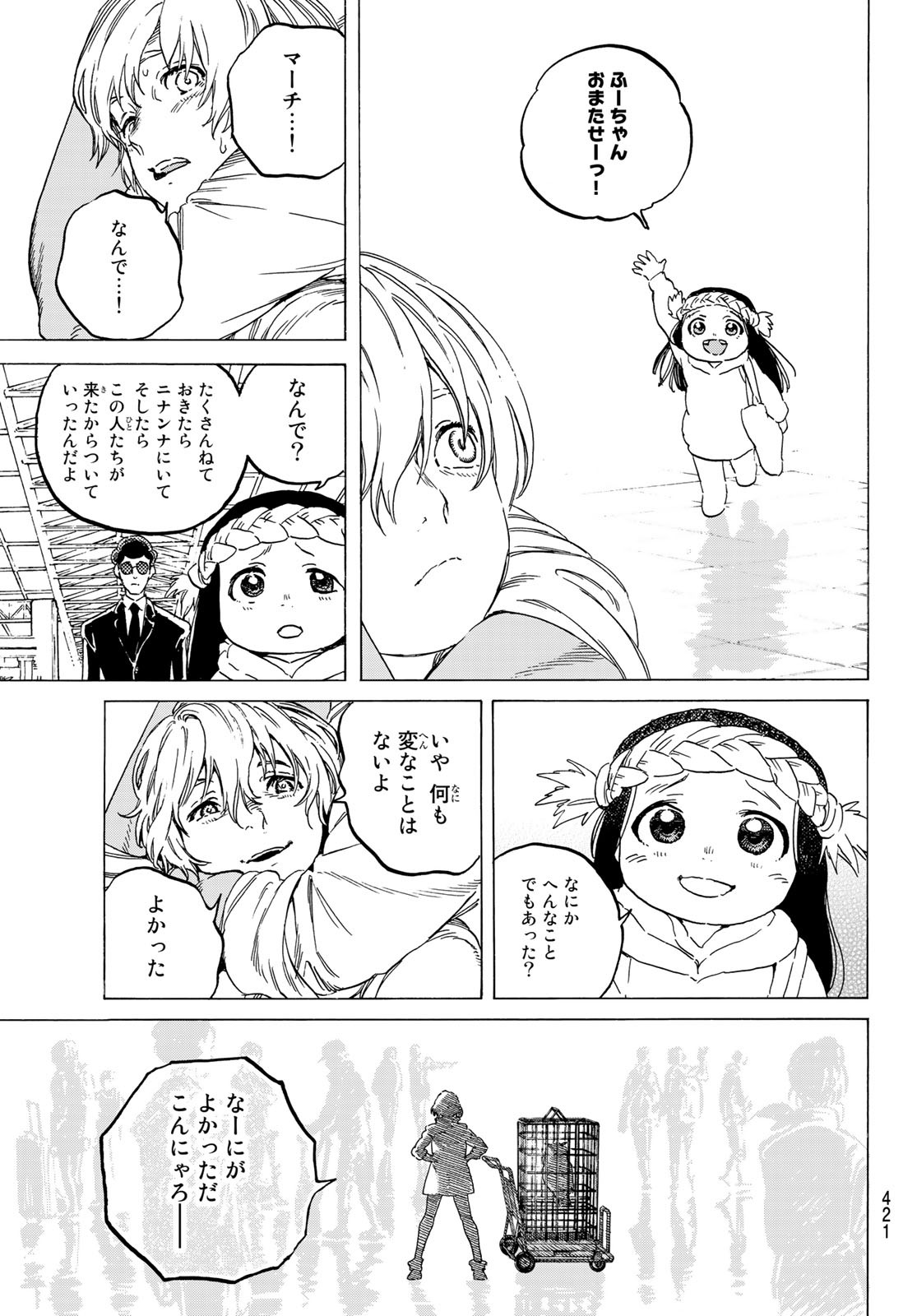 不滅のあなたへ - 第121.2話 - Page 7