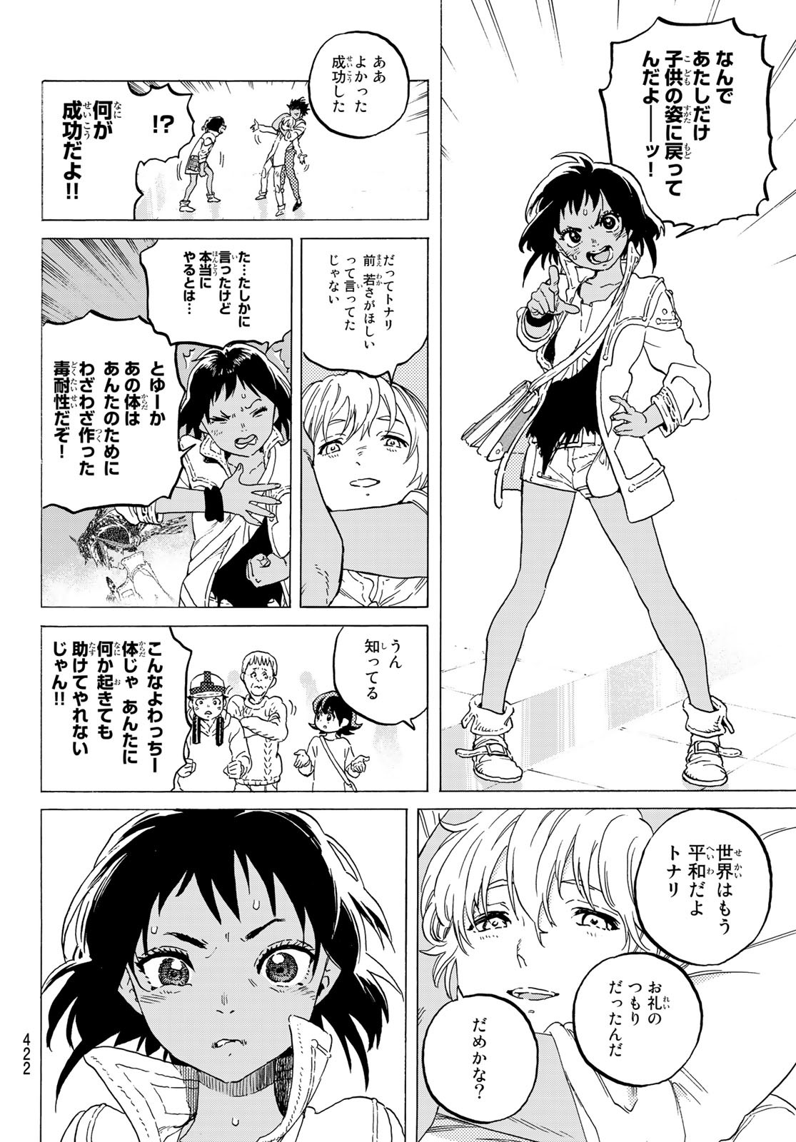 不滅のあなたへ - 第121.2話 - Page 8