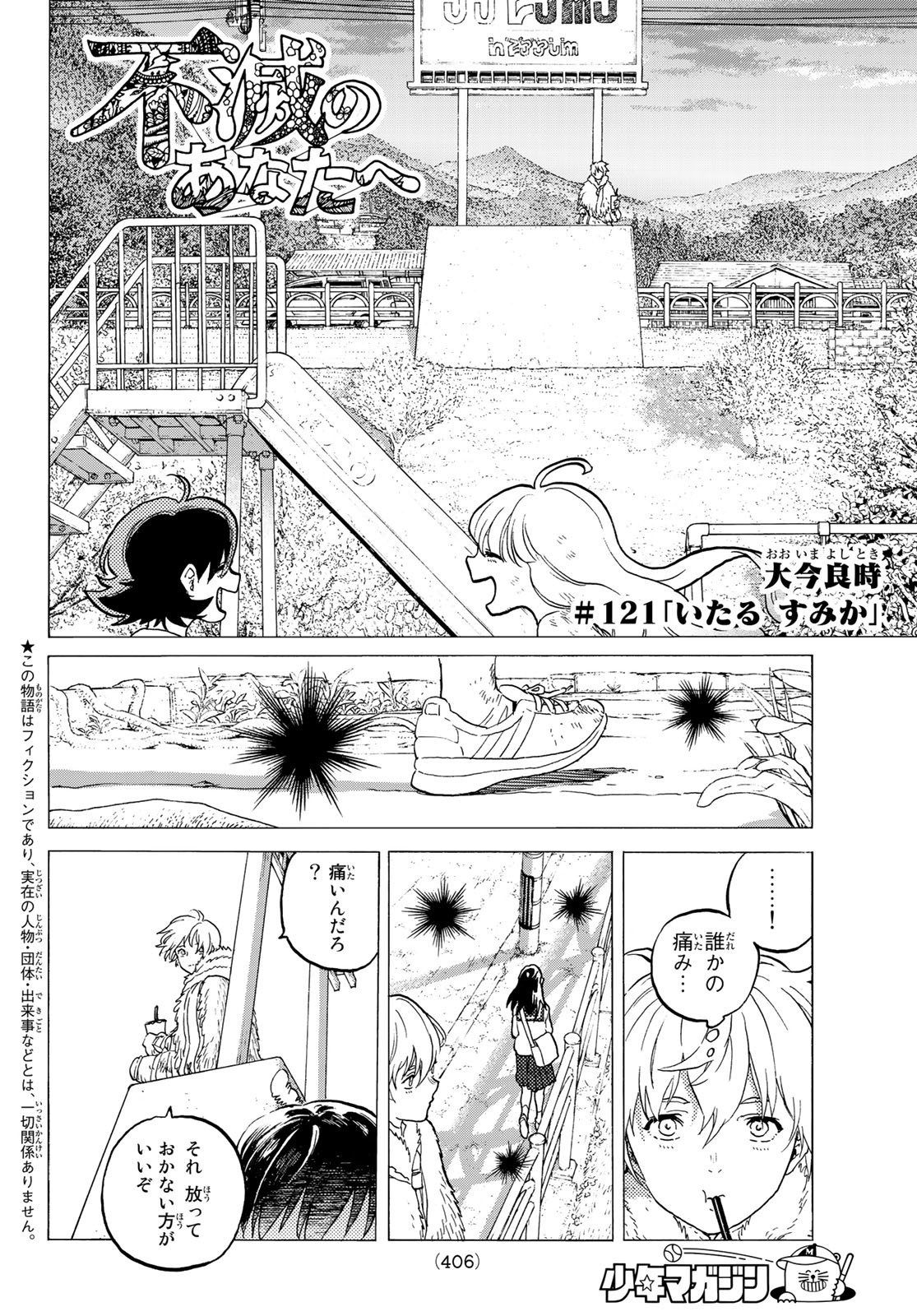 不滅のあなたへ - 第121話 - Page 2