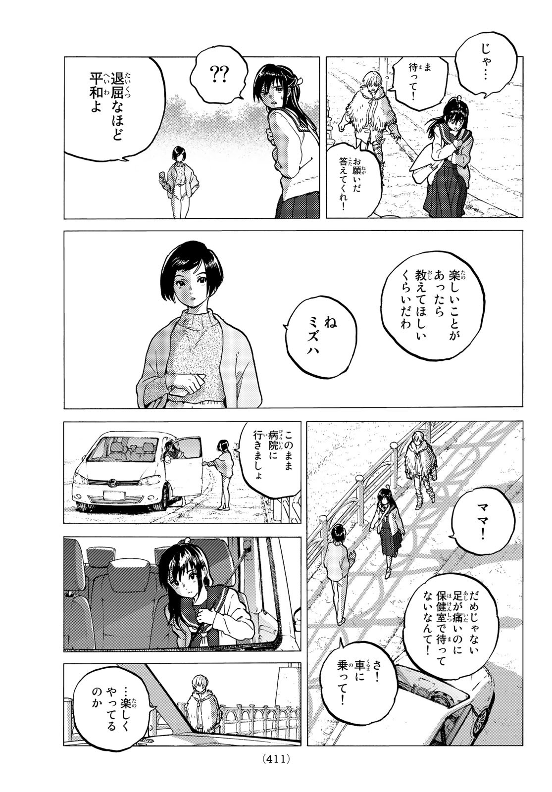 不滅のあなたへ - 第121話 - Page 7