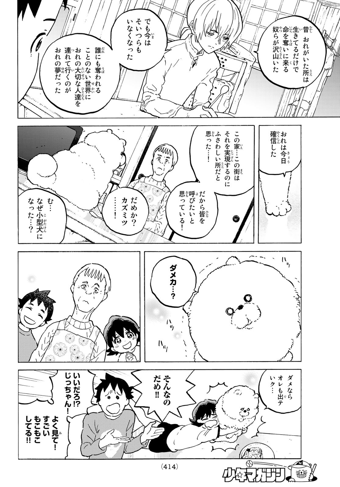 不滅のあなたへ - 第121話 - Page 10