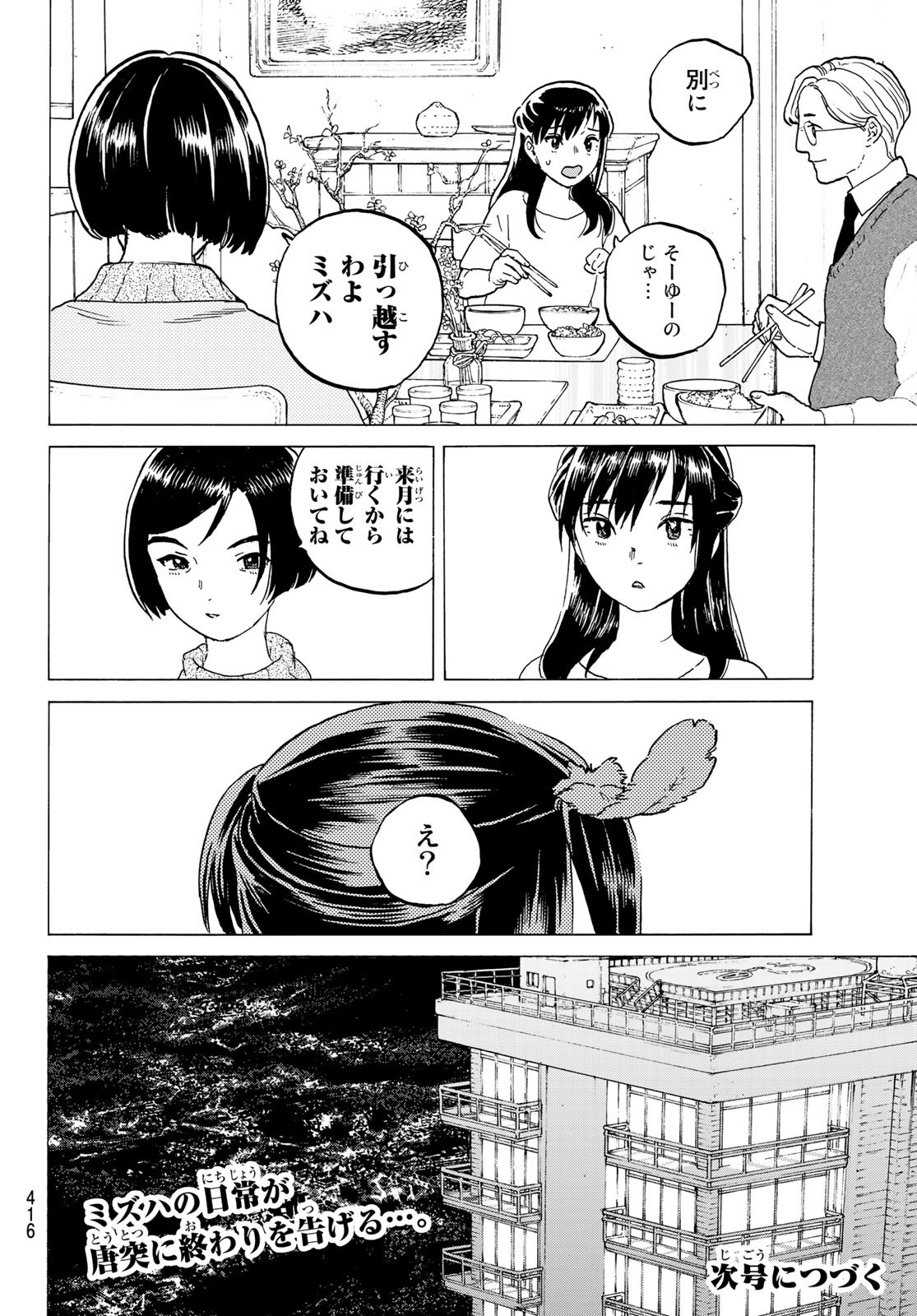 不滅のあなたへ - 第121話 - Page 12