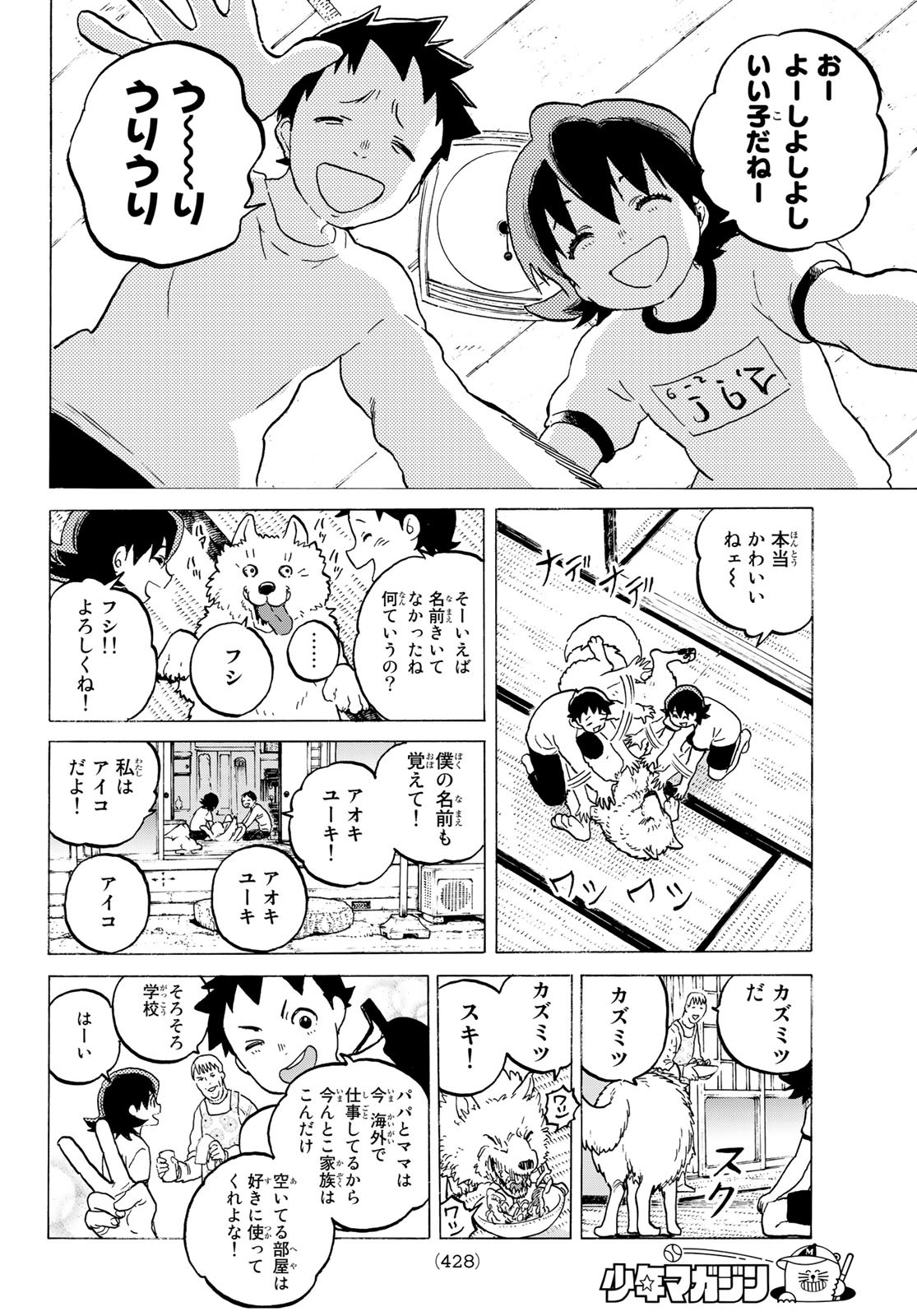 不滅のあなたへ - 第120話 - Page 2