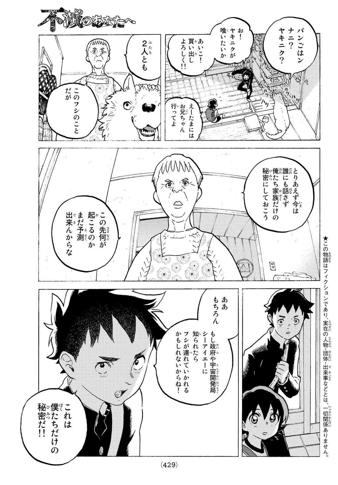 不滅のあなたへ - 第120話 - Page 3