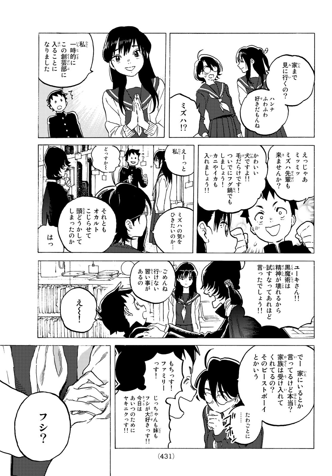 不滅のあなたへ - 第120話 - Page 5