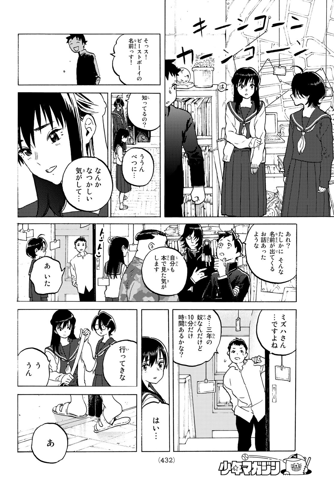 不滅のあなたへ - 第120話 - Page 6