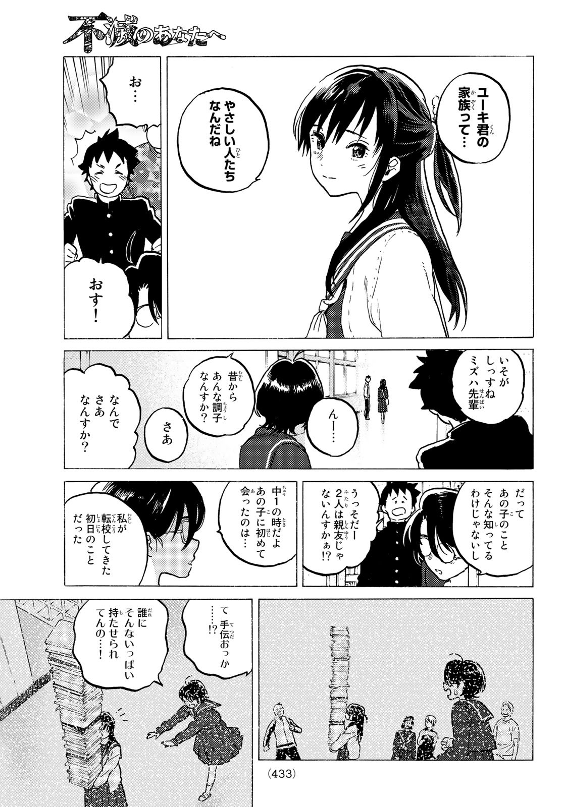 不滅のあなたへ - 第120話 - Page 7