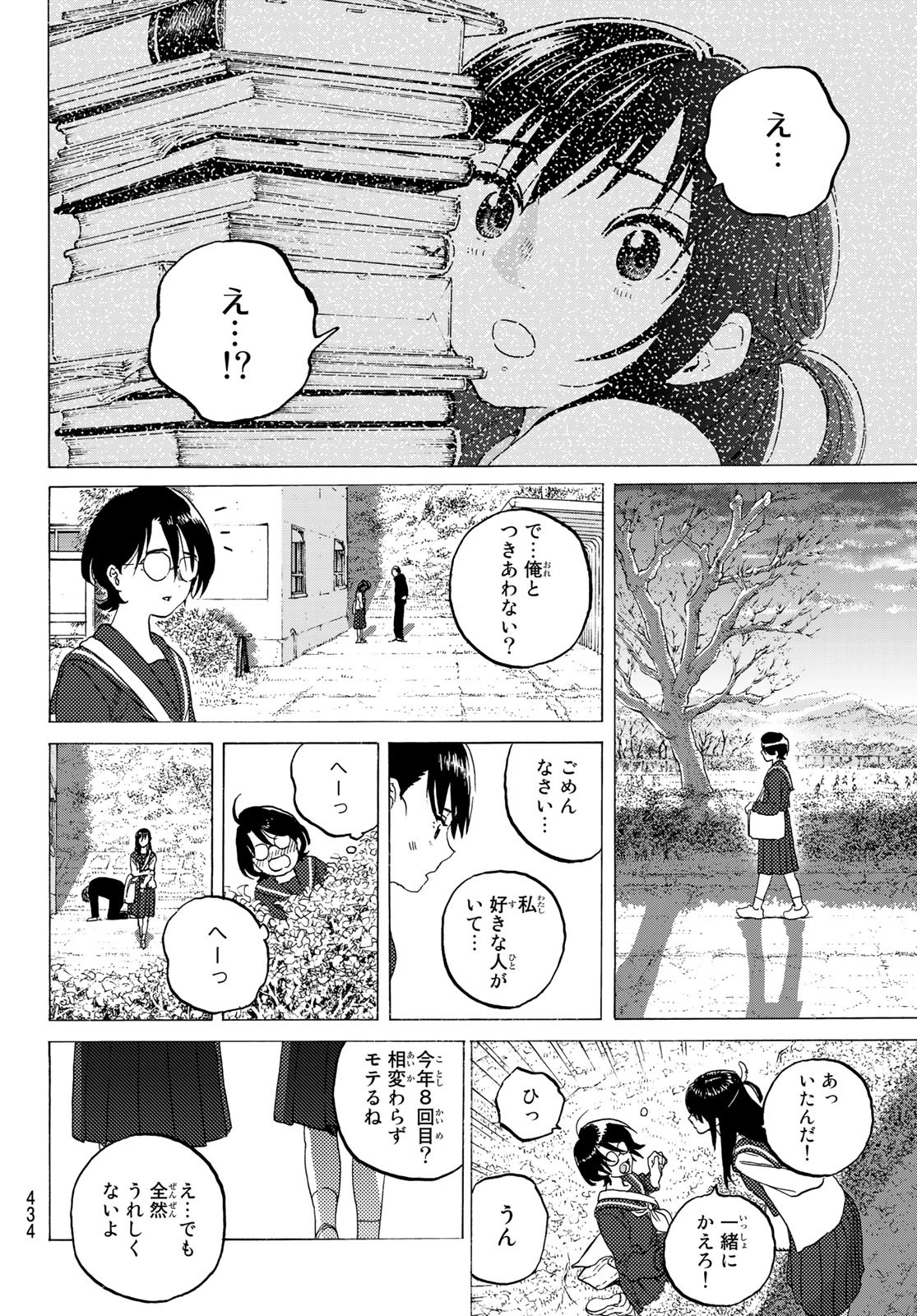 不滅のあなたへ - 第120話 - Page 8