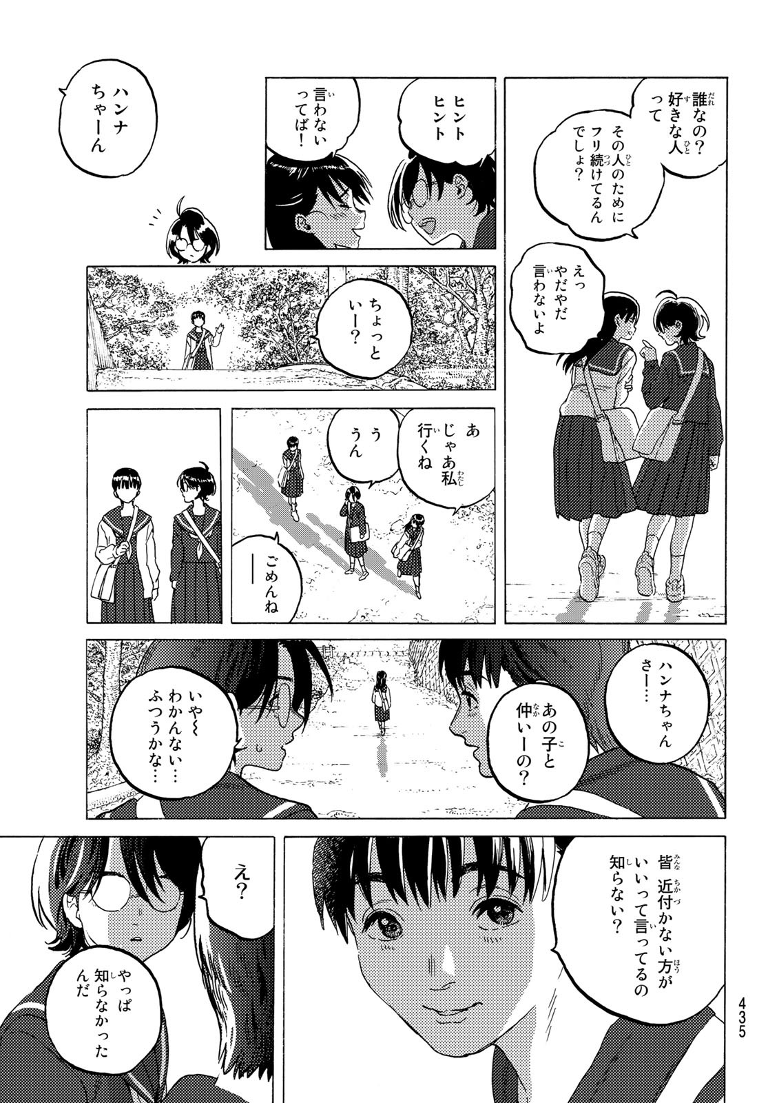 不滅のあなたへ - 第120話 - Page 9