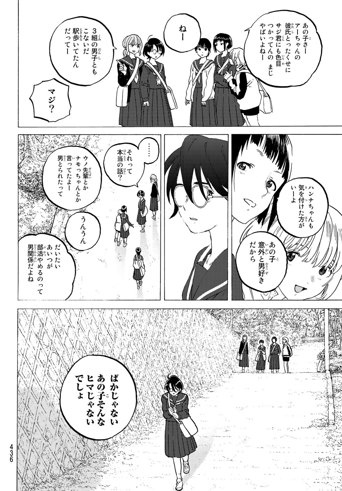 不滅のあなたへ - 第120話 - Page 10