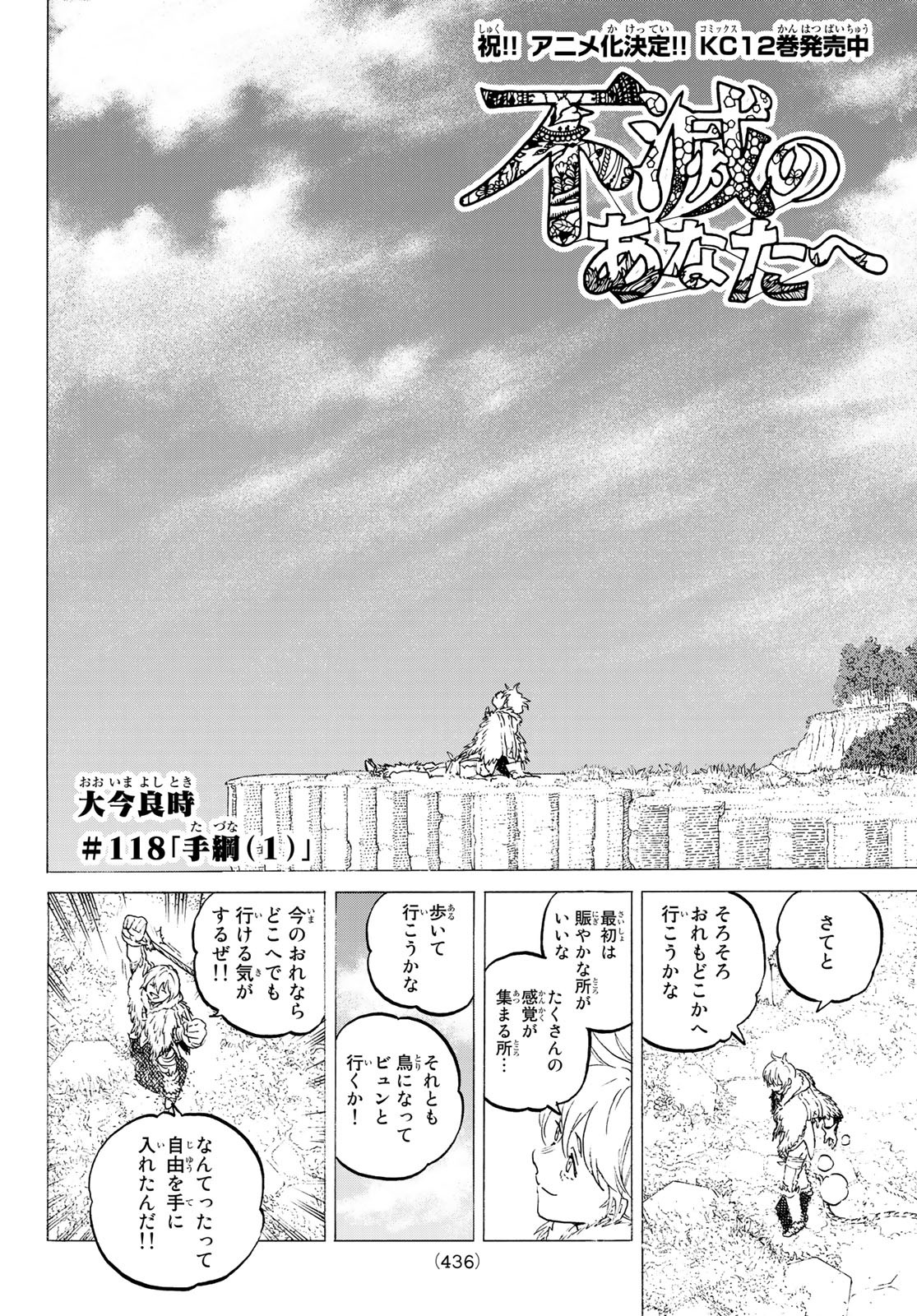 不滅のあなたへ - 第118話 - Page 2