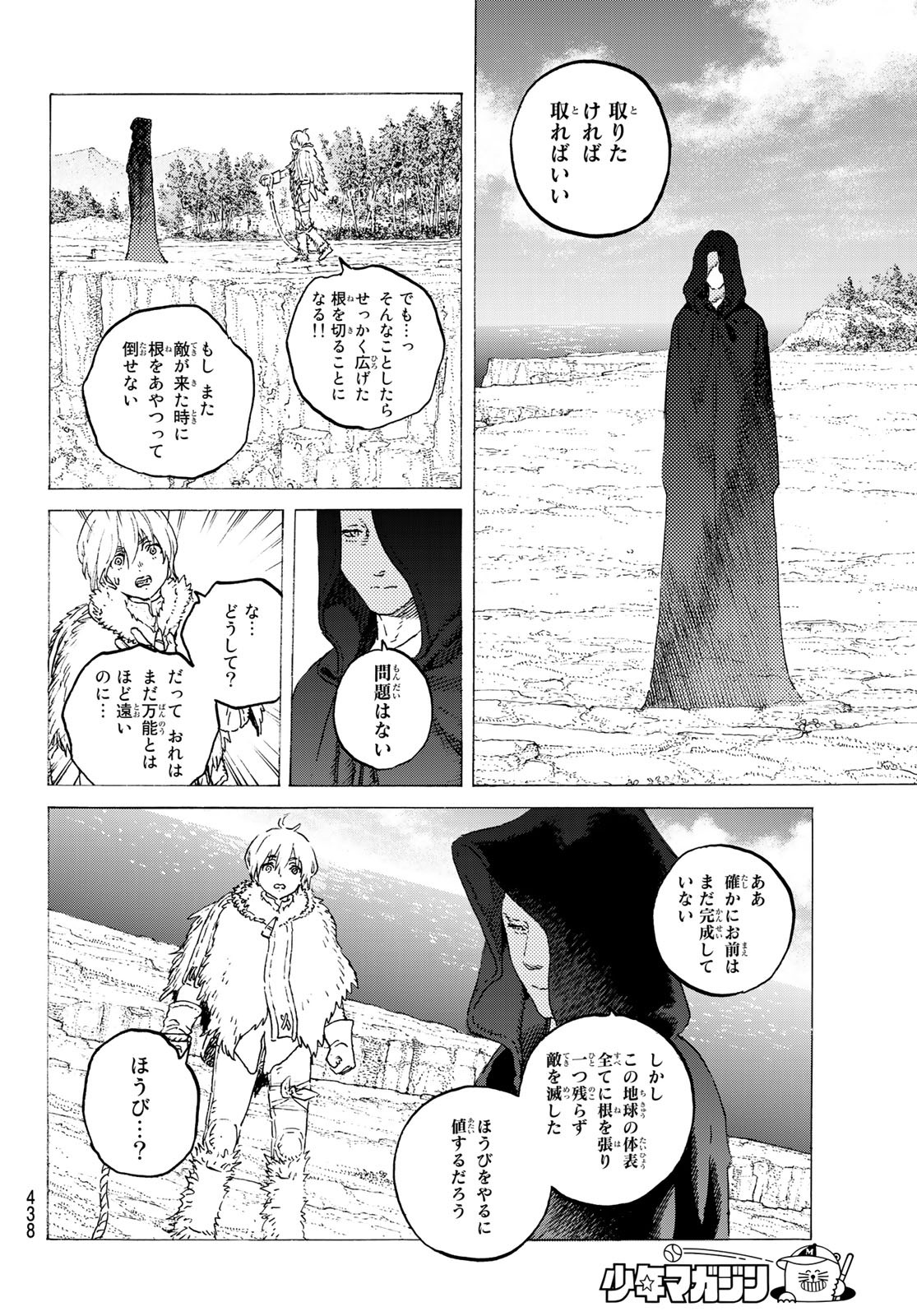 不滅のあなたへ - 第118話 - Page 4