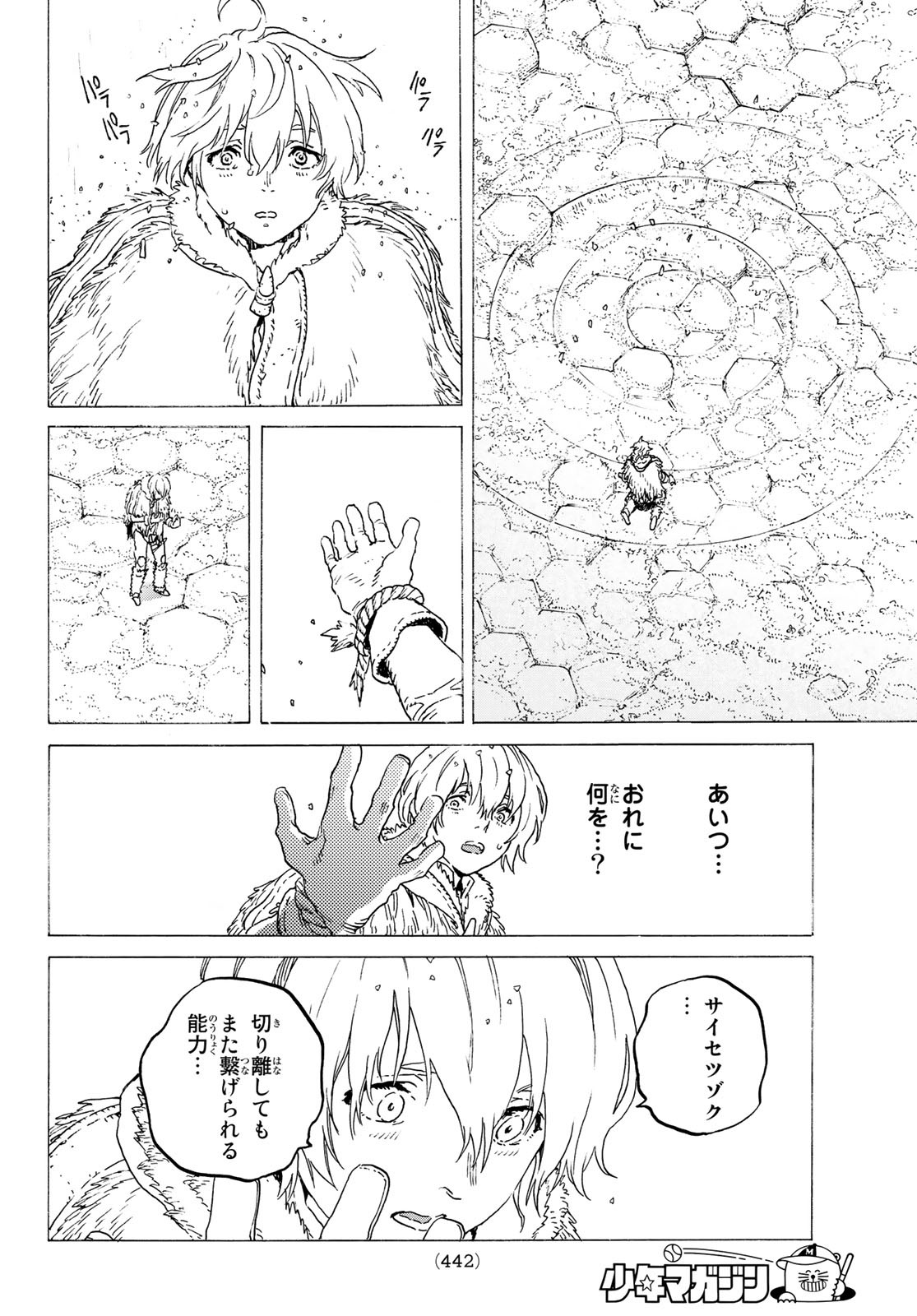 不滅のあなたへ - 第118話 - Page 8