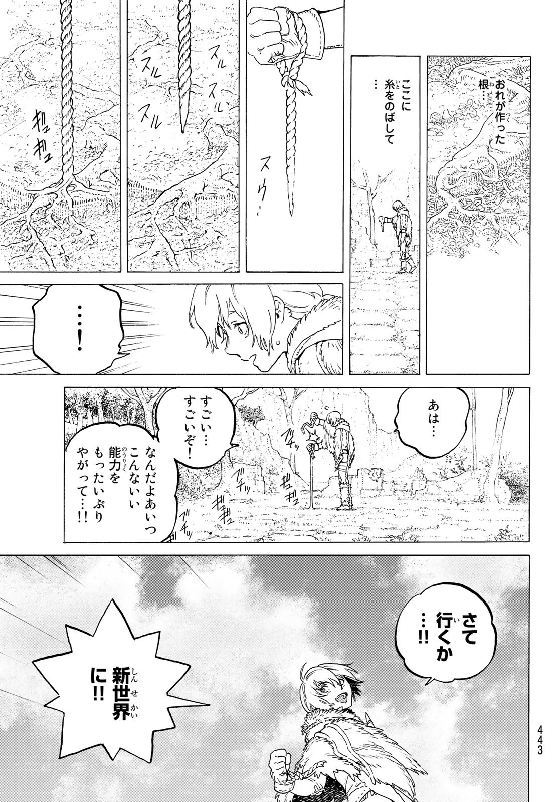 不滅のあなたへ - 第118話 - Page 9