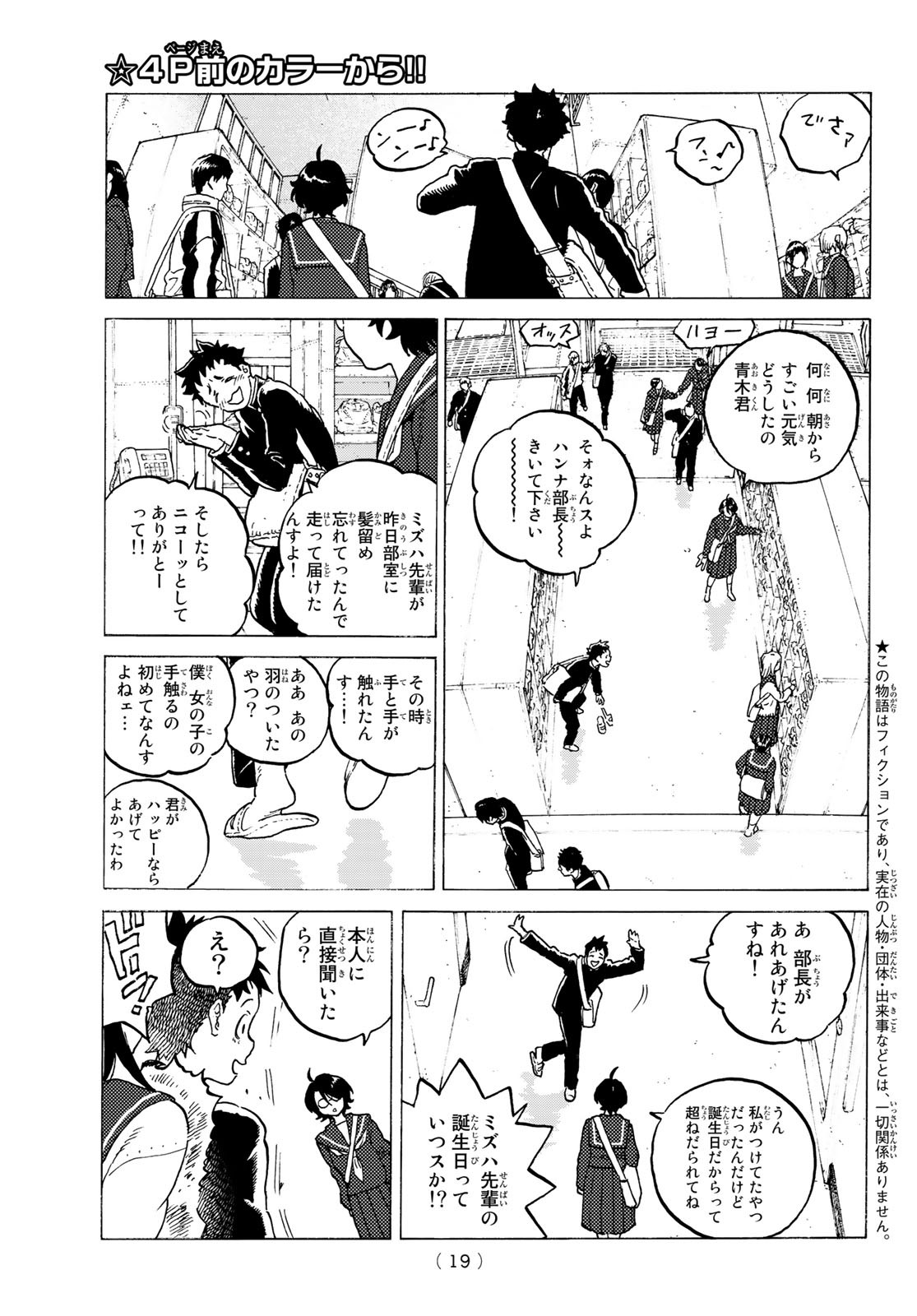 不滅のあなたへ - 第117話 - Page 4