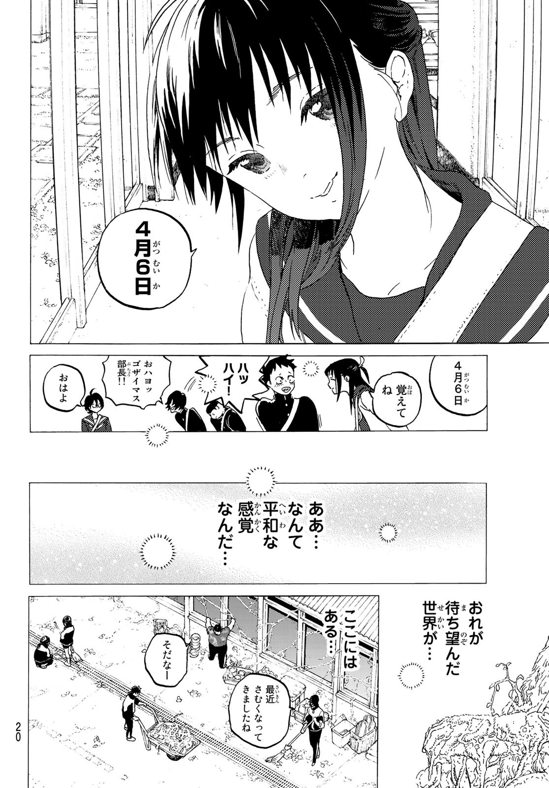 不滅のあなたへ - 第117話 - Page 5