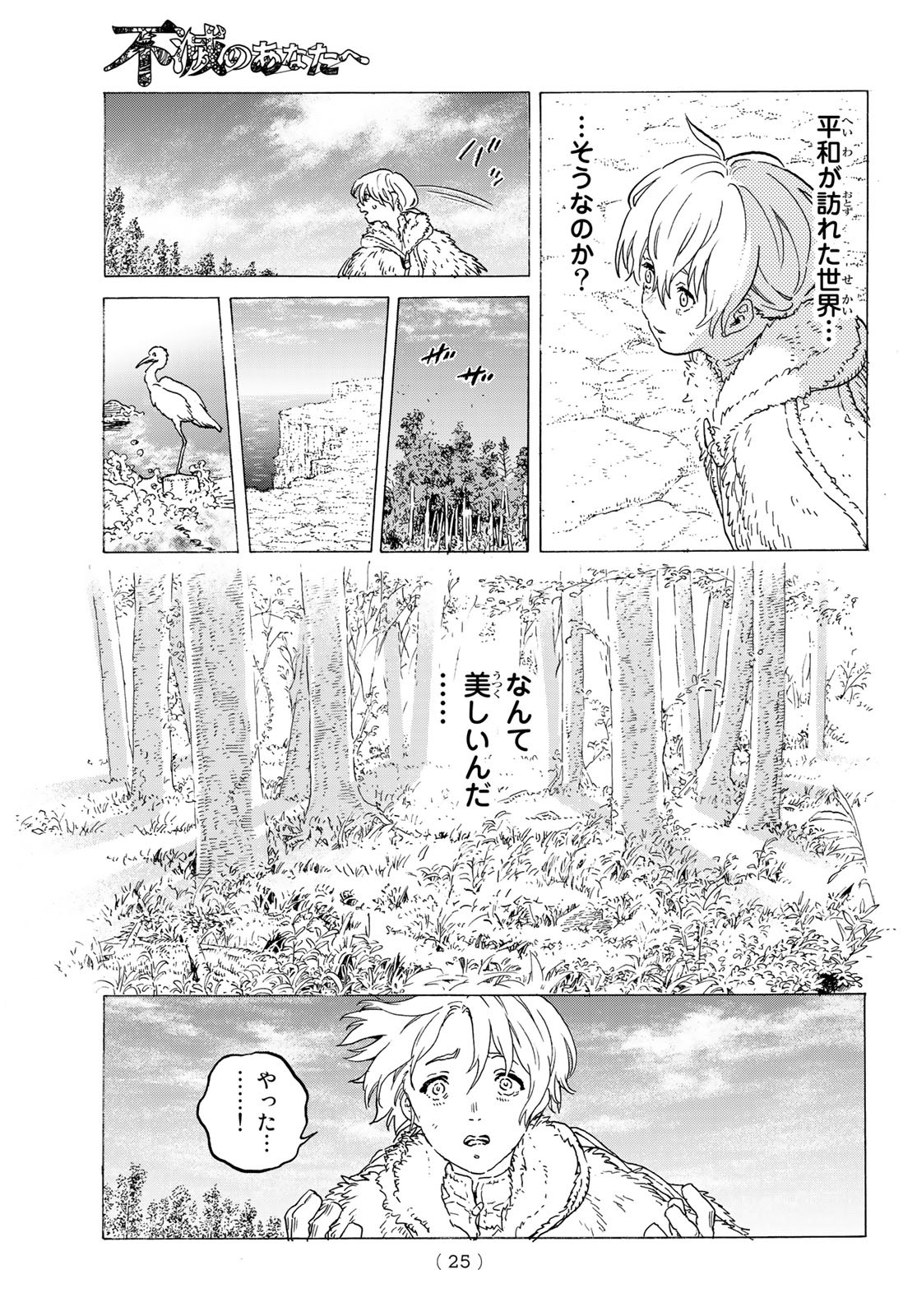 不滅のあなたへ - 第117話 - Page 10