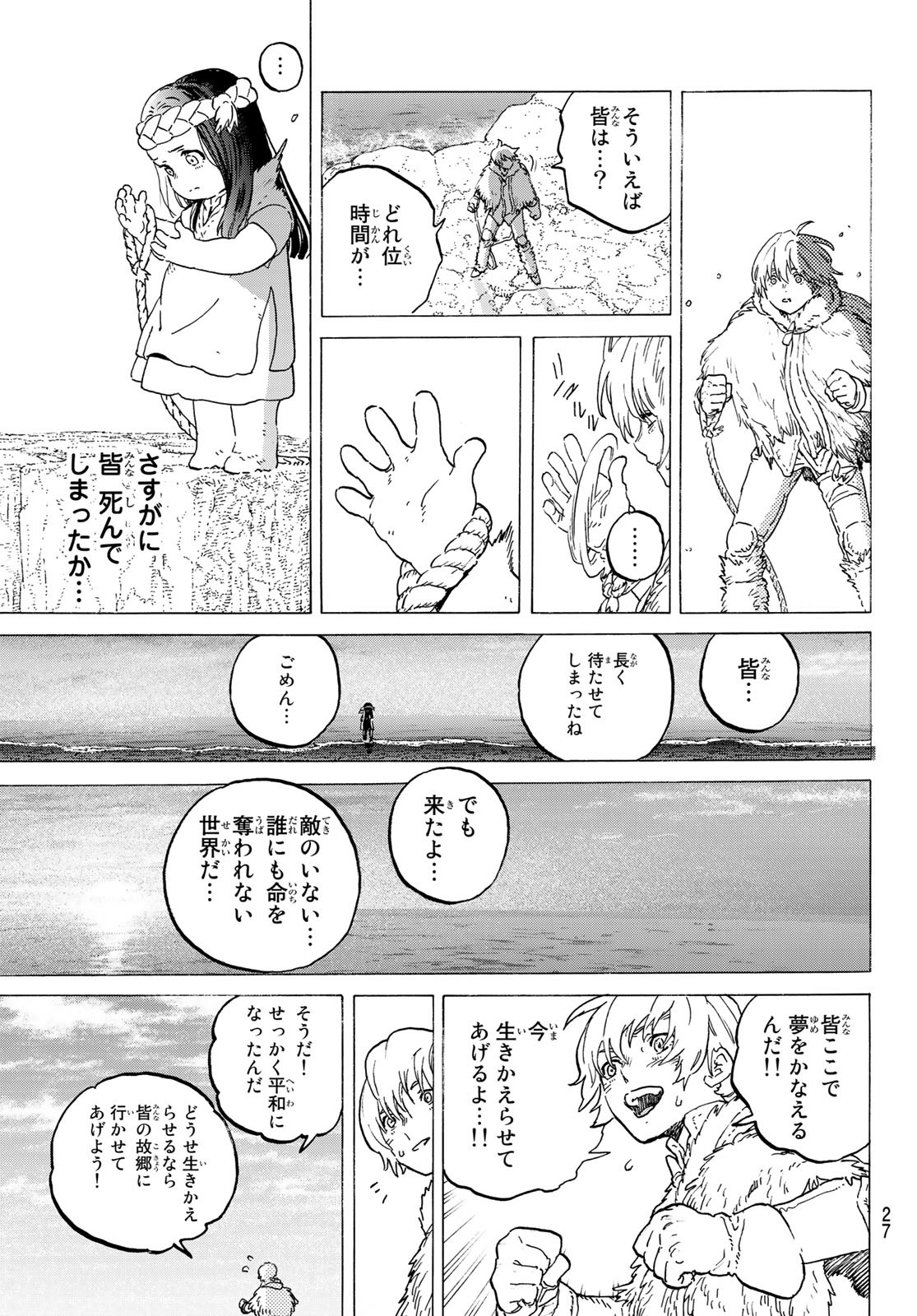 不滅のあなたへ - 第117話 - Page 12