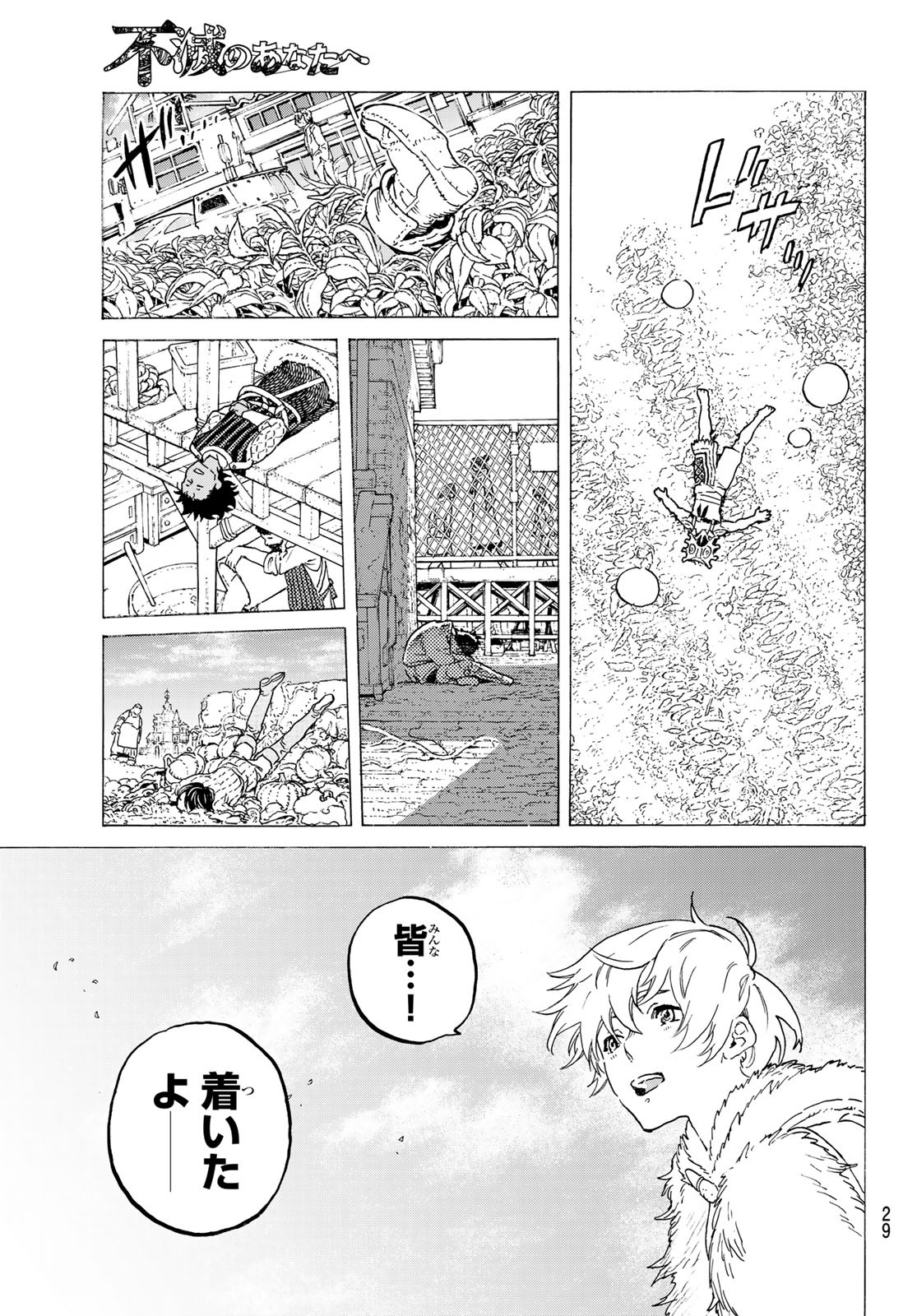 不滅のあなたへ - 第117話 - Page 14