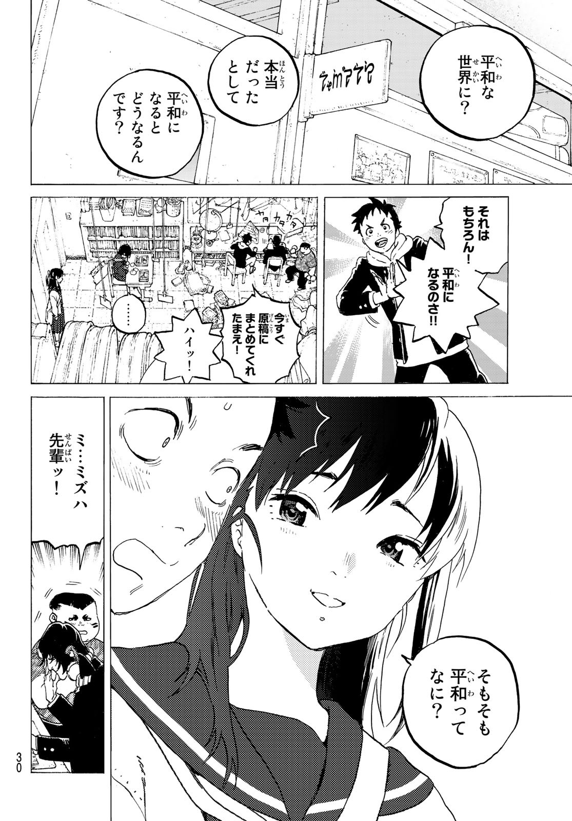 不滅のあなたへ - 第117話 - Page 15