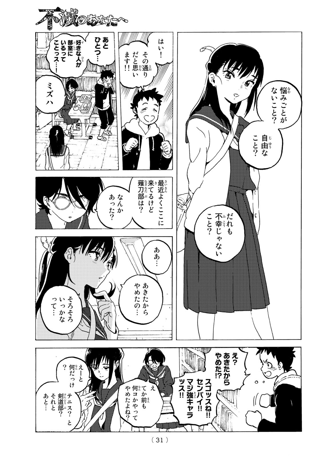 不滅のあなたへ - 第117話 - Page 16