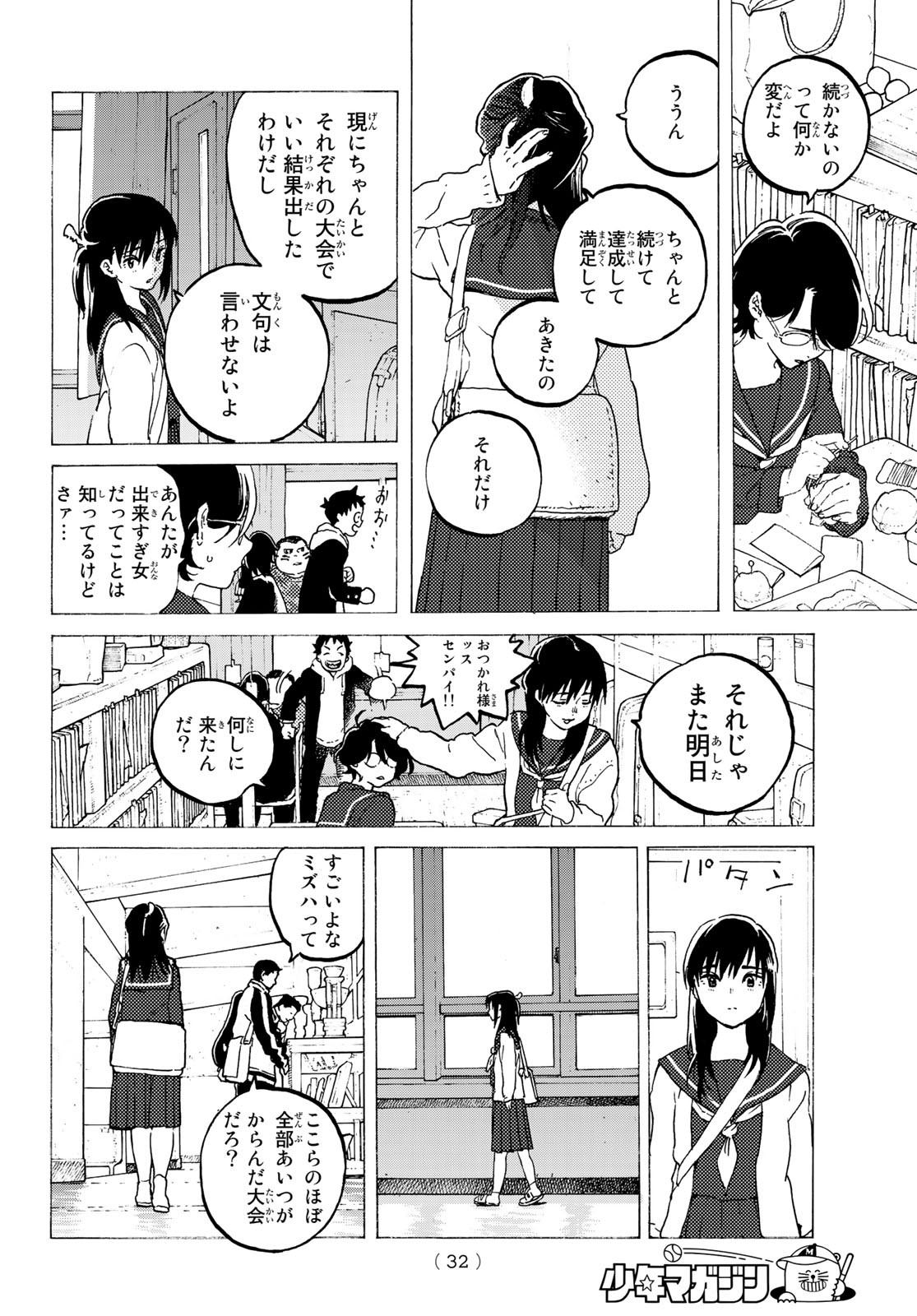 不滅のあなたへ - 第117話 - Page 17