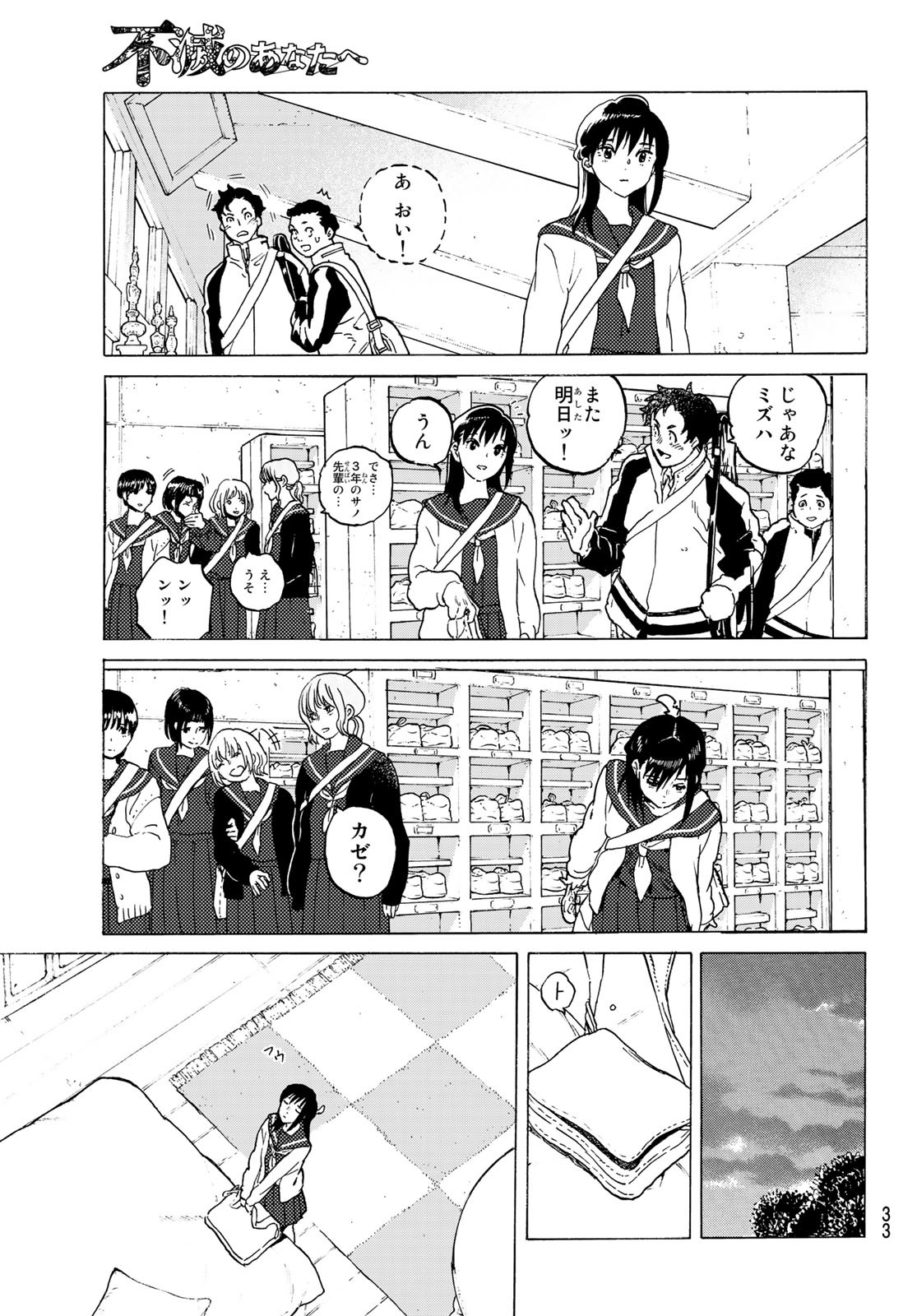 不滅のあなたへ - 第117話 - Page 18