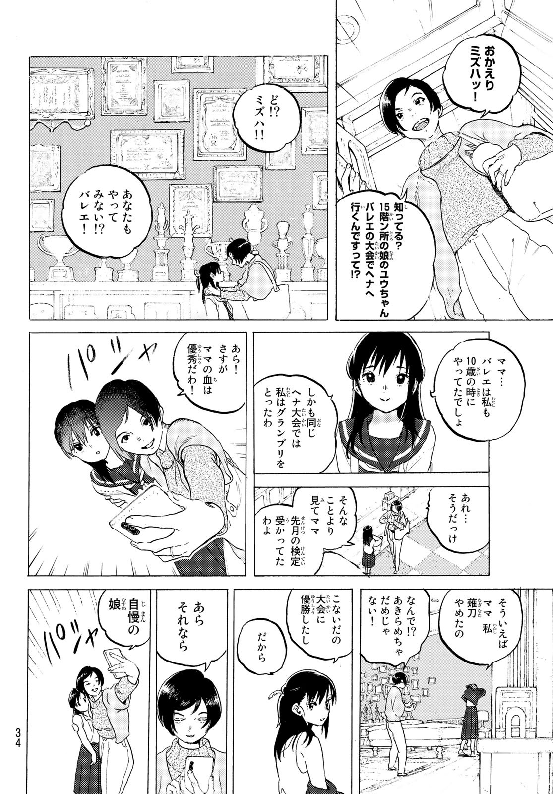 不滅のあなたへ - 第117話 - Page 19