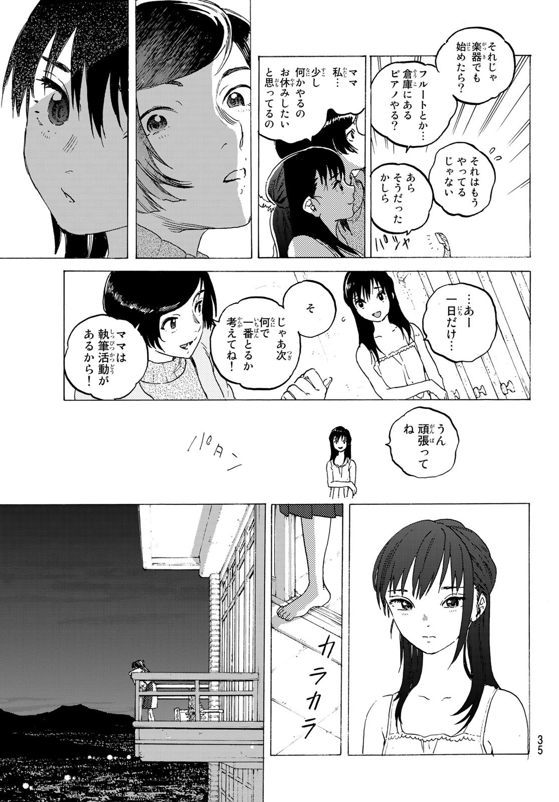 不滅のあなたへ - 第117話 - Page 20