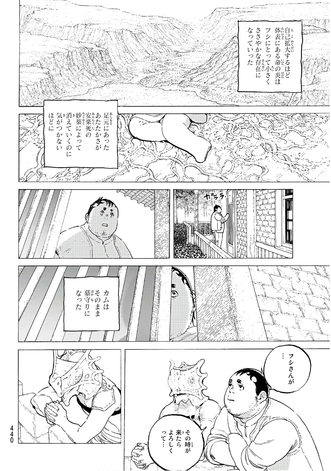 不滅のあなたへ - 第116話 - Page 2